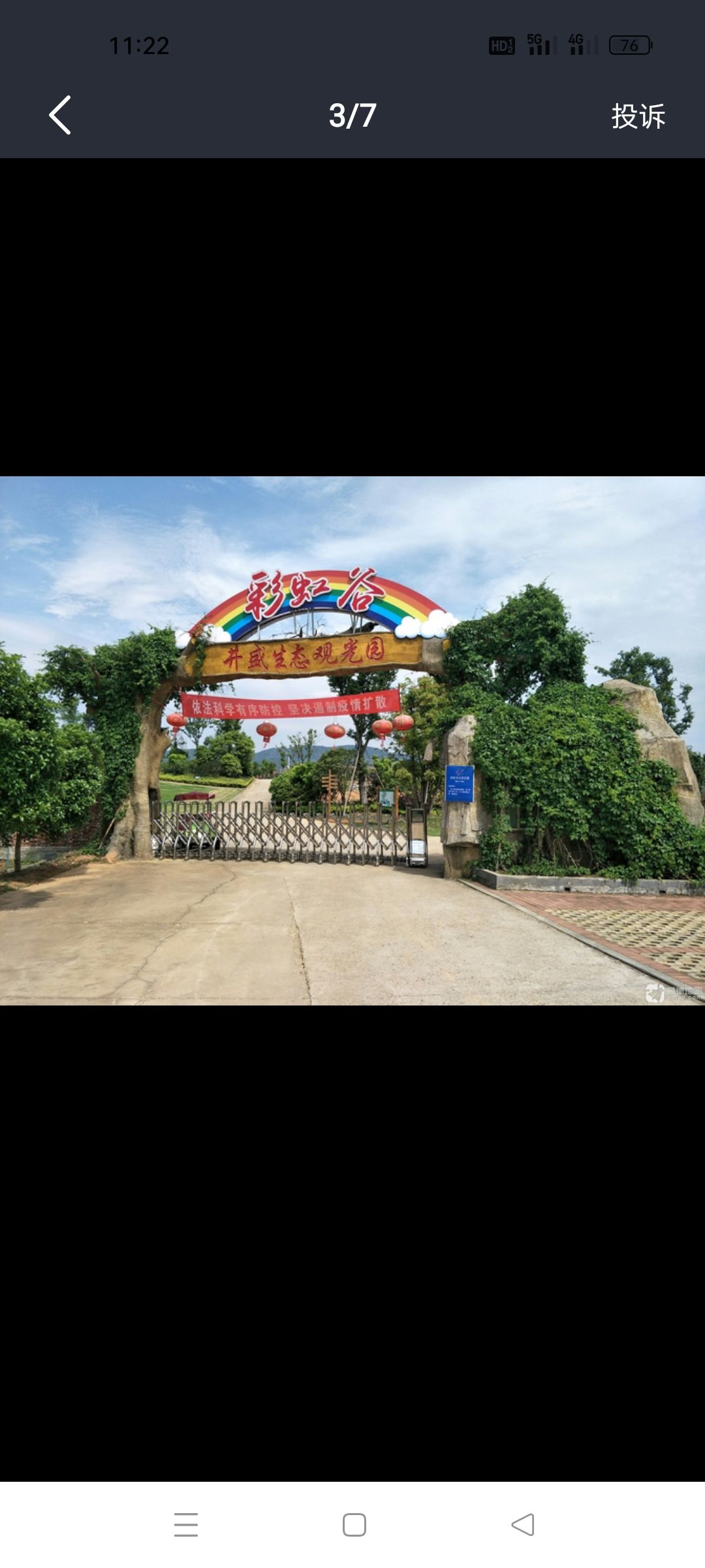 彩虹谷旅行图片 1