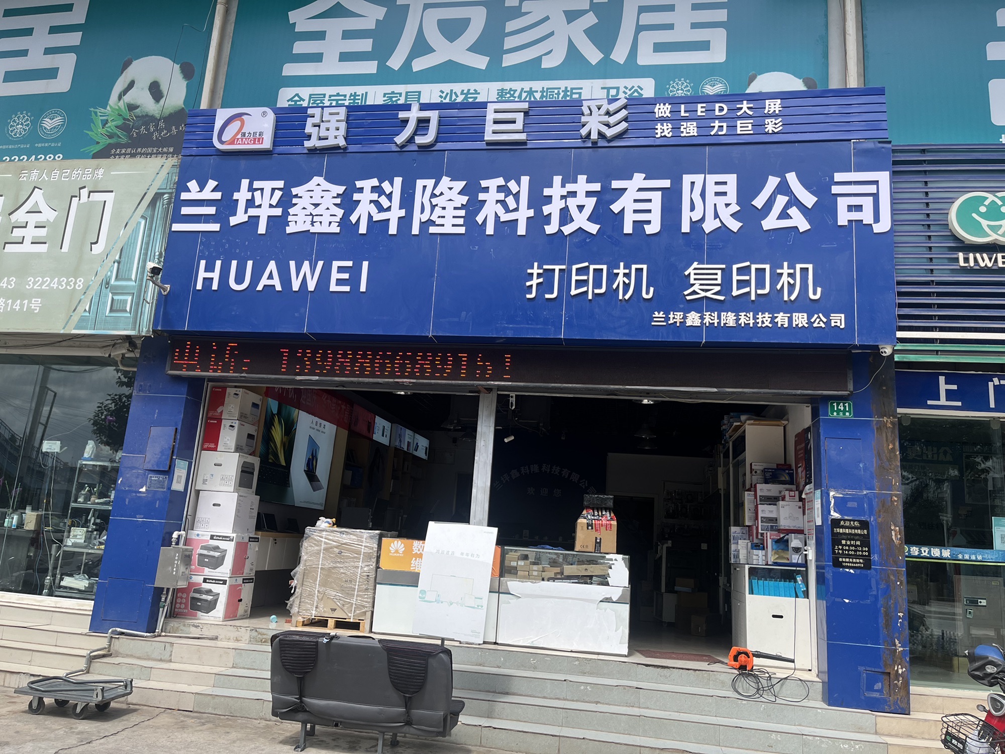 兰坪鑫科隆科技有限公司