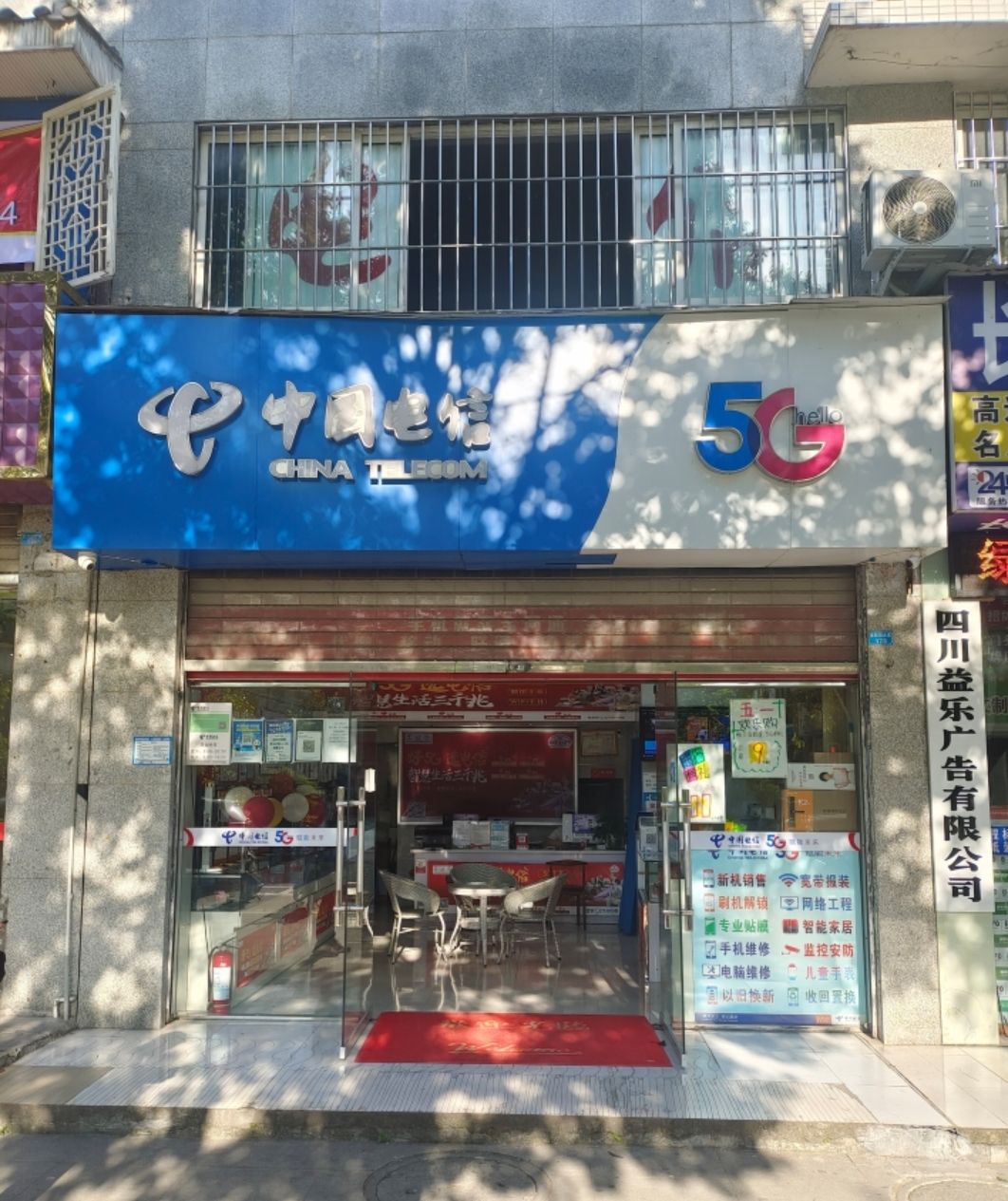 中国电信(坝中名园营业厅)