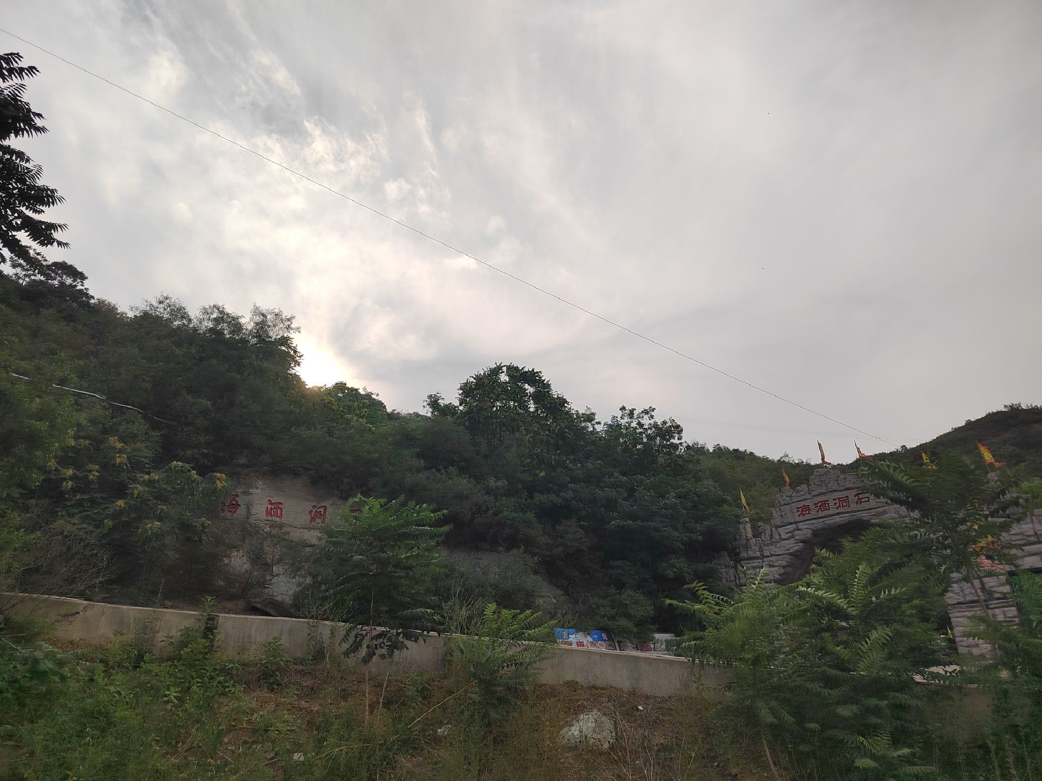 石洞酒海洞藏酒基地旅行图片 1