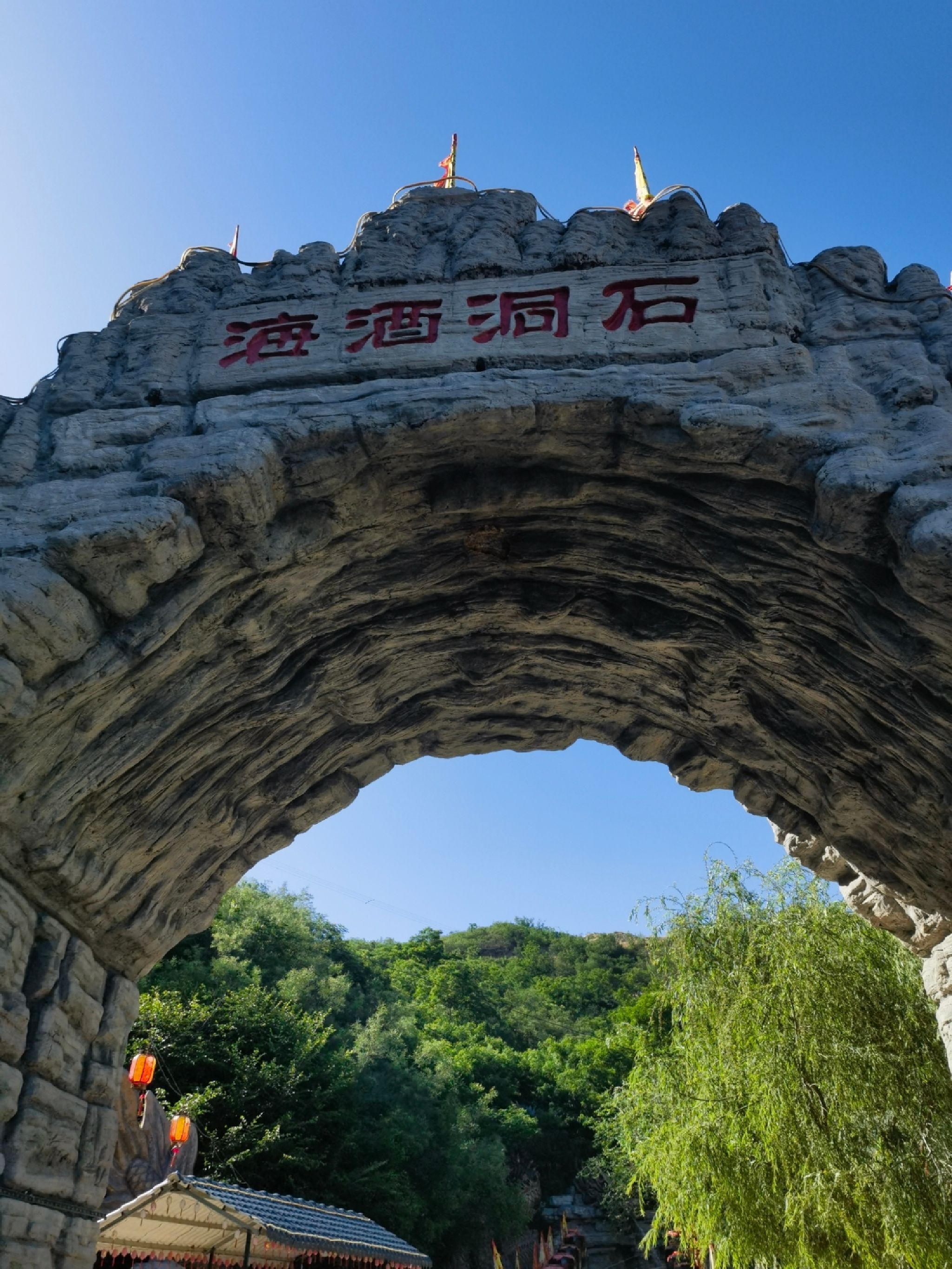 石洞酒海洞藏酒基地旅行图片 1