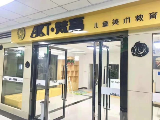 ART.梵高儿童美术学校
