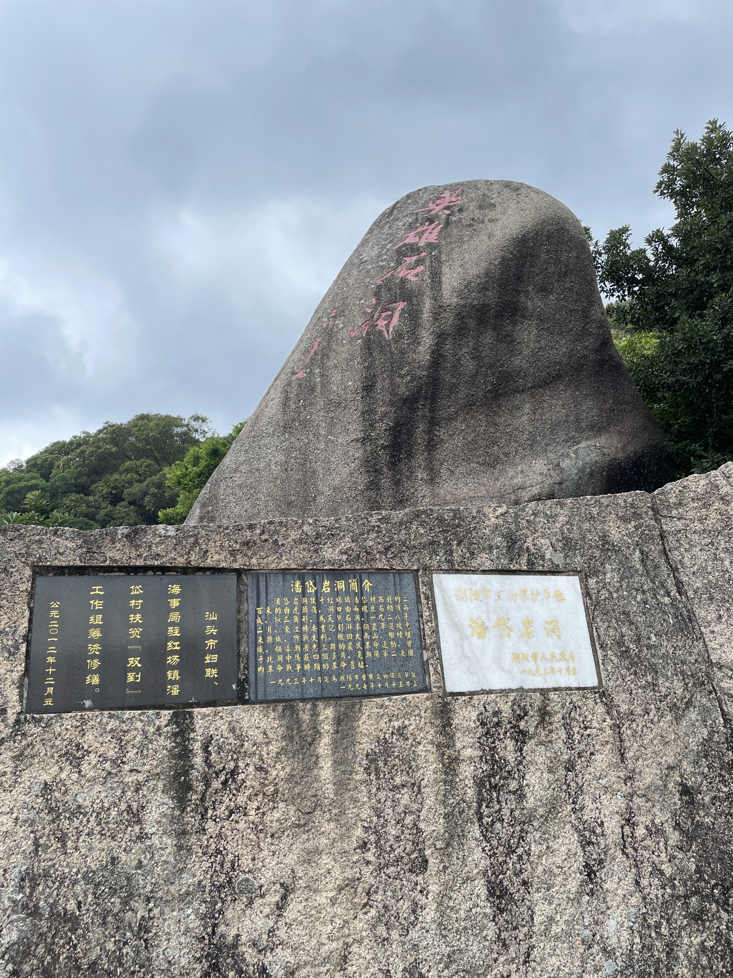 潘岱村澎湃英雄石洞旅行图片 1