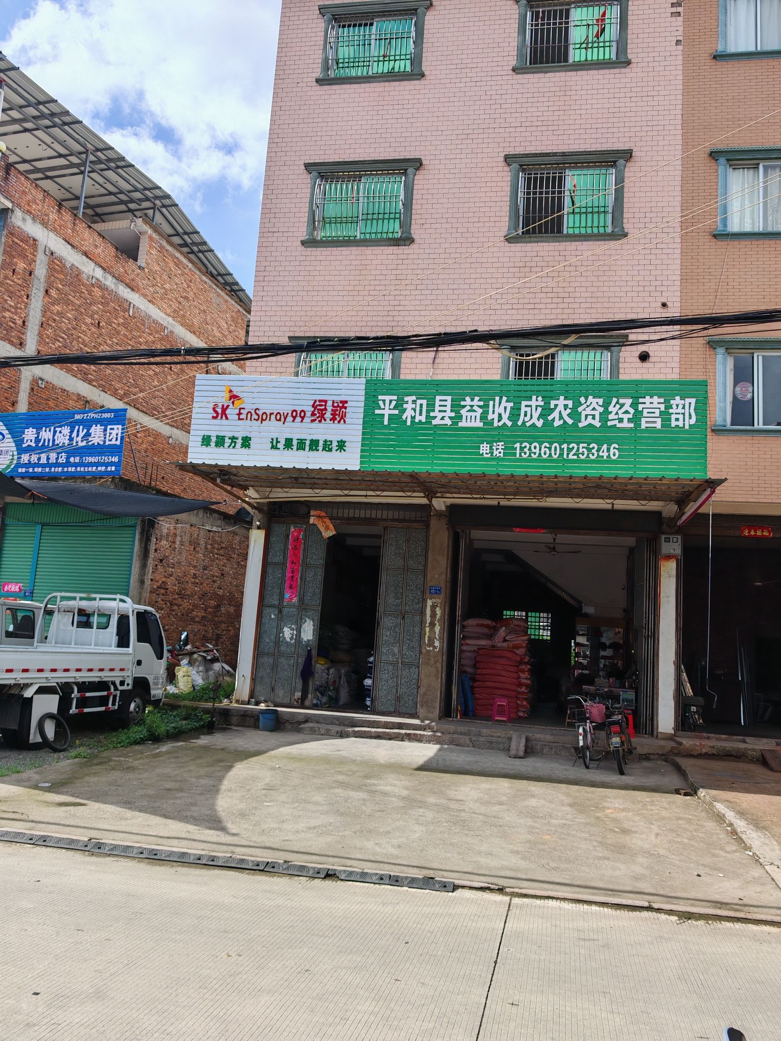 益收成农资经营部