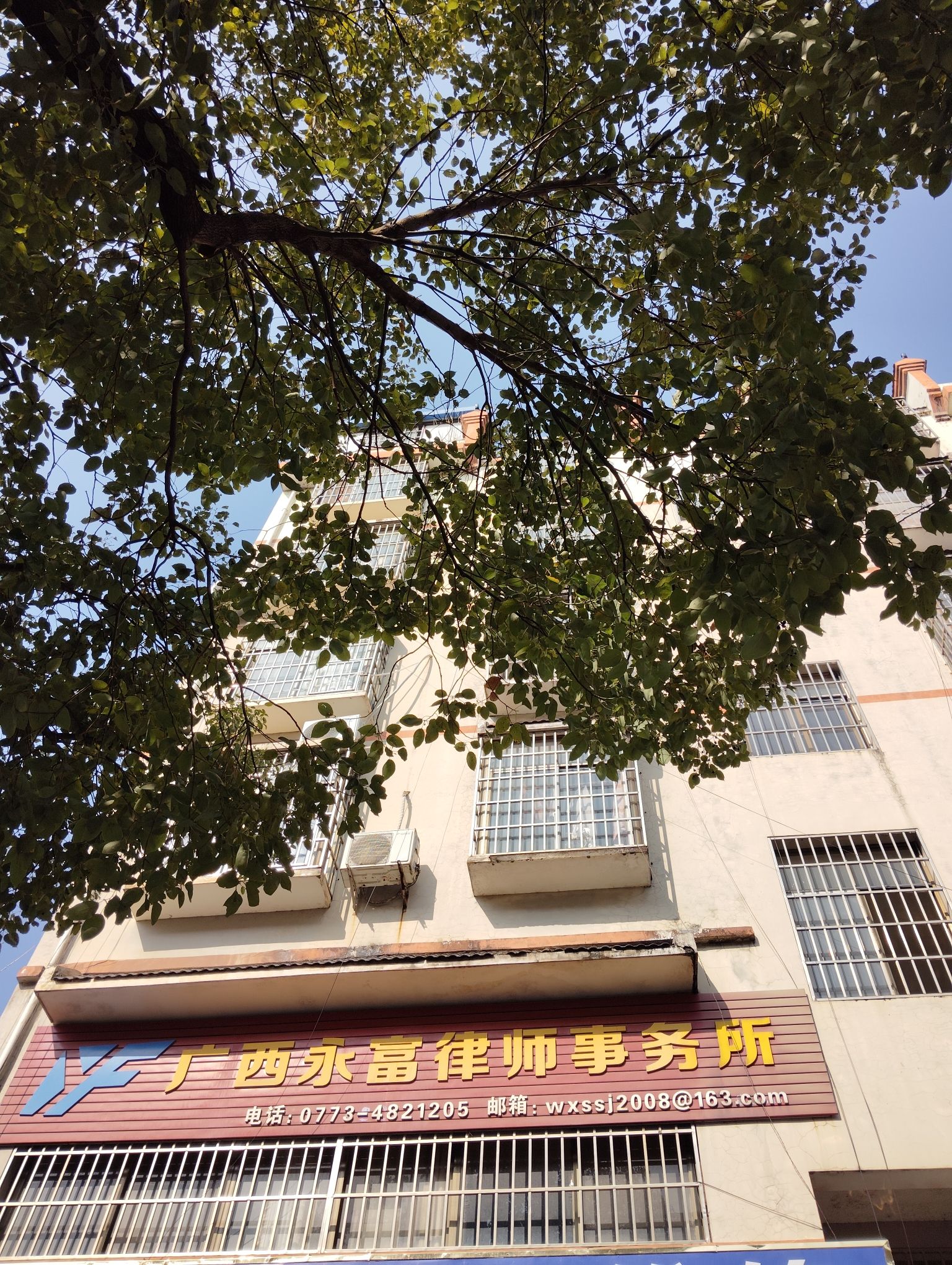 广西永富律师事务所