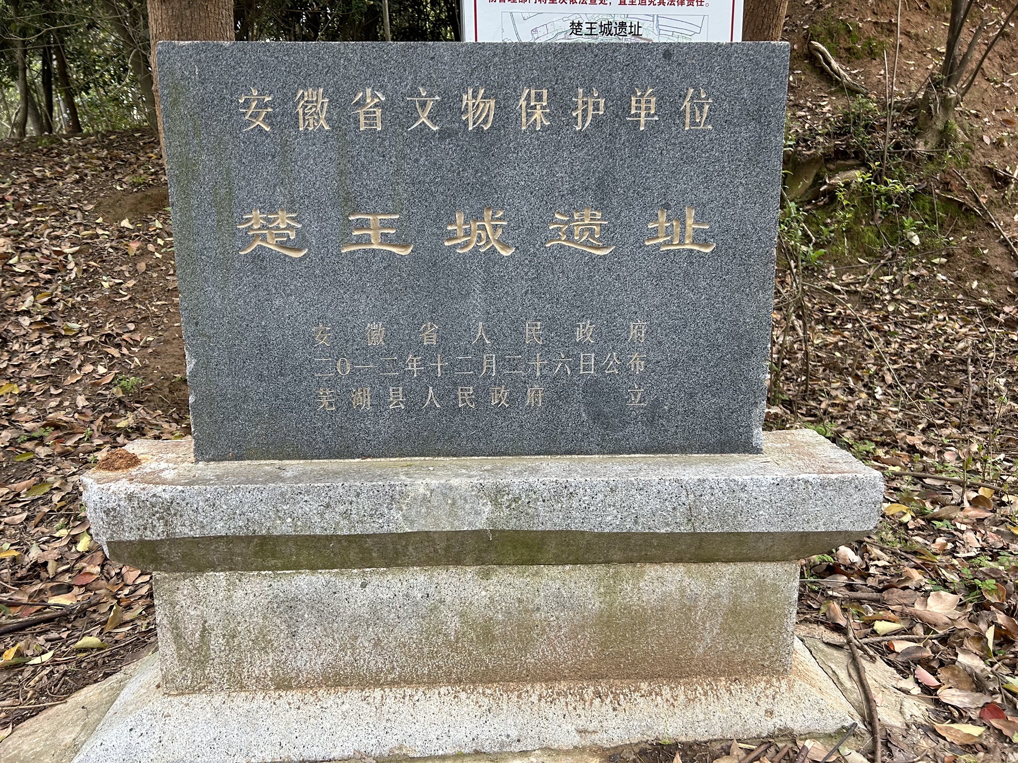楚王城遗址旅行图片 3