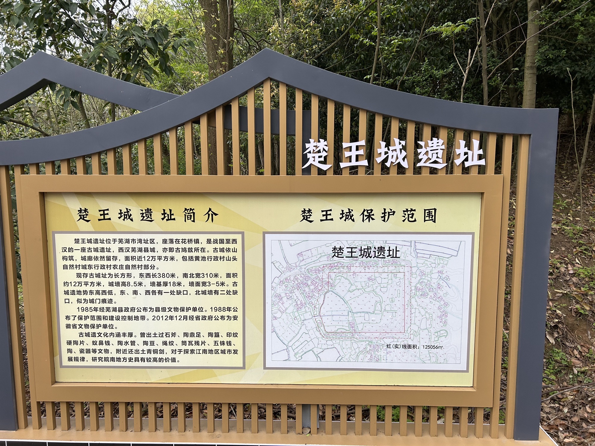 楚王城遗址旅行图片 1
