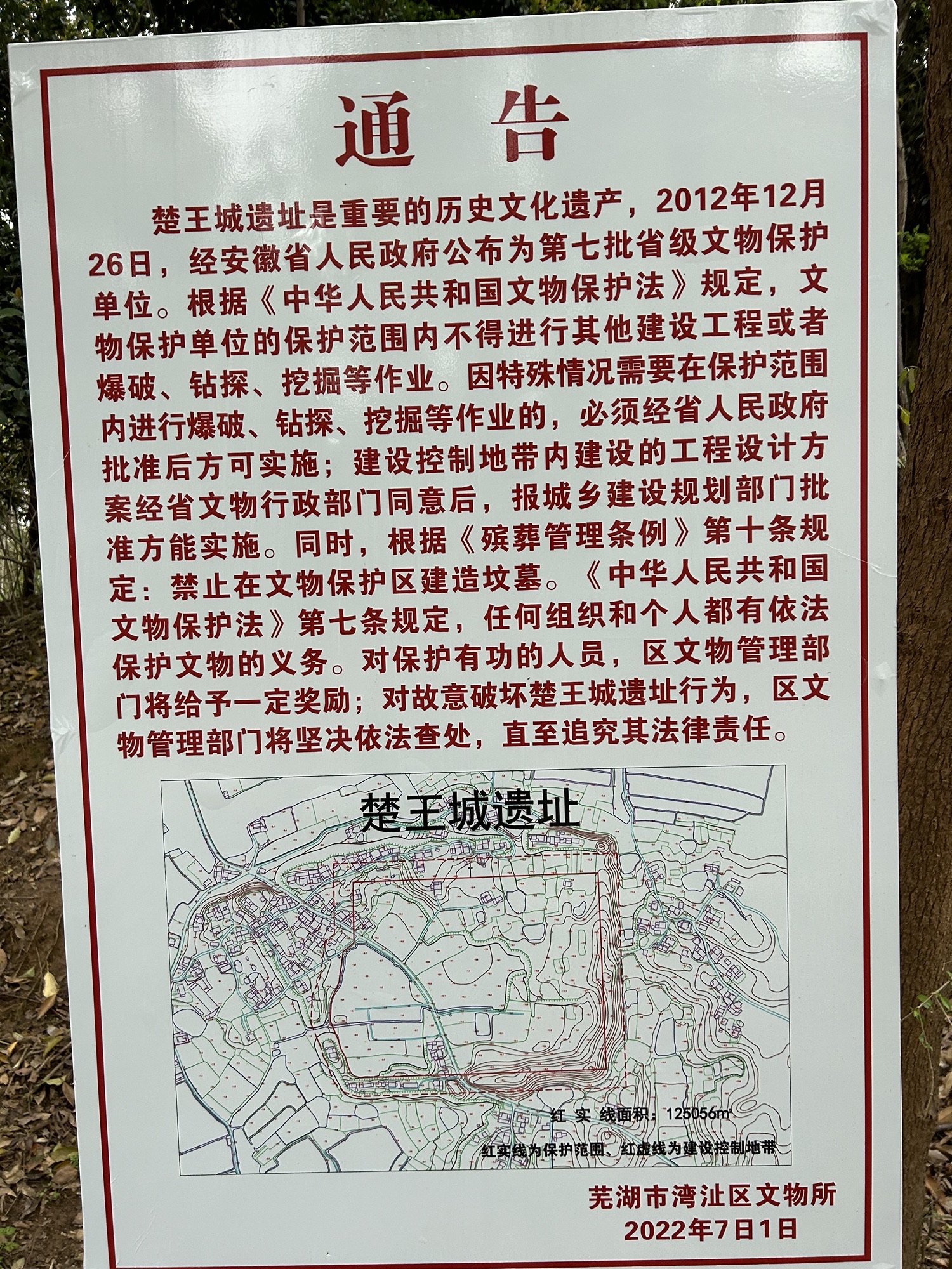 楚王城遗址旅行图片 2