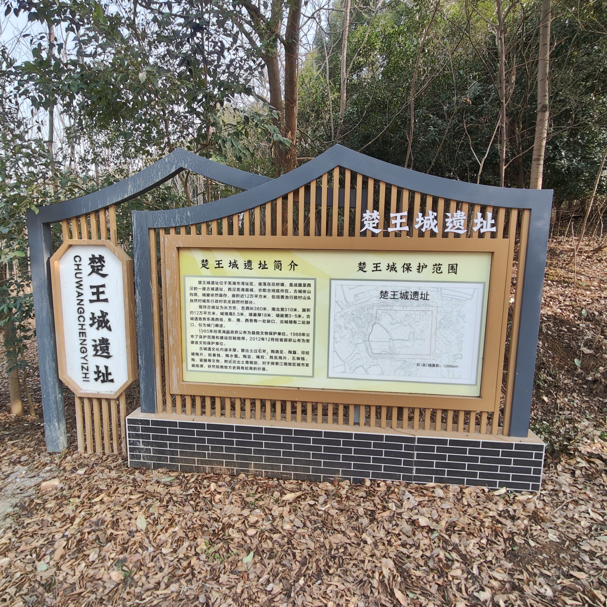 楚王城遗址旅行图片 3