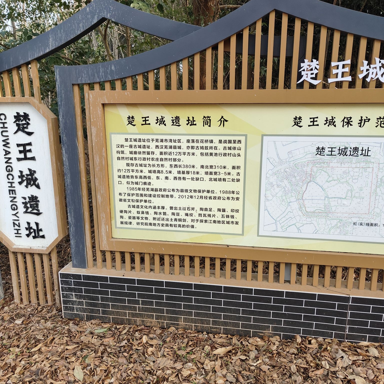 楚王城遗址旅行图片 1