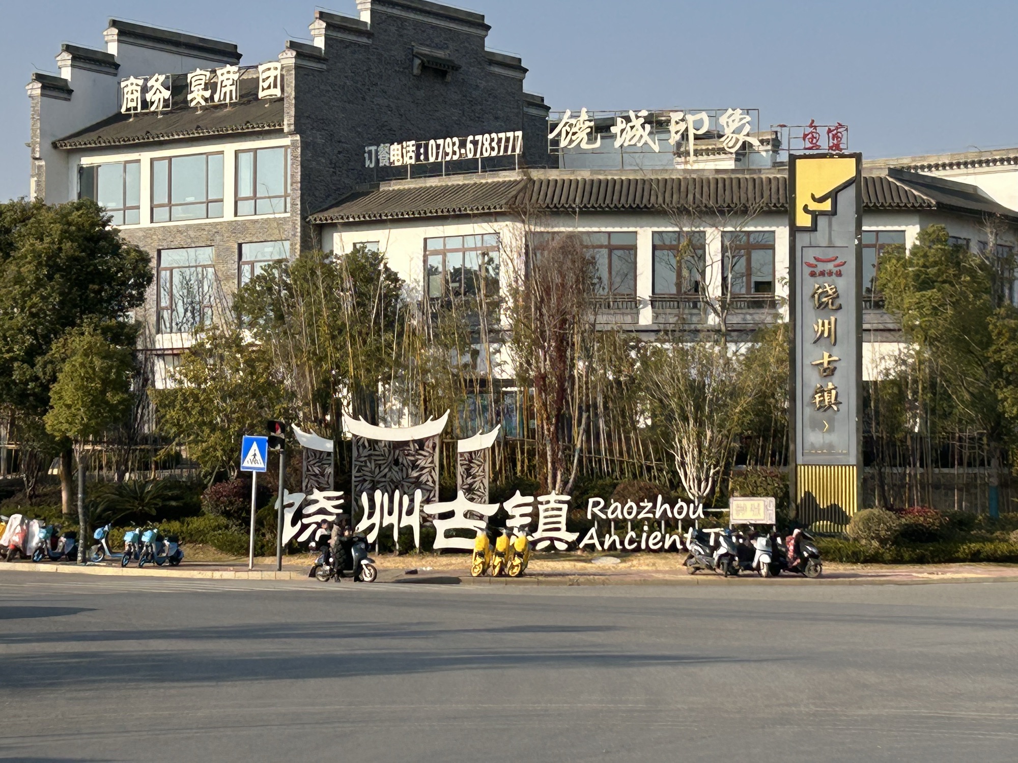 饶州古镇旅行图片 1