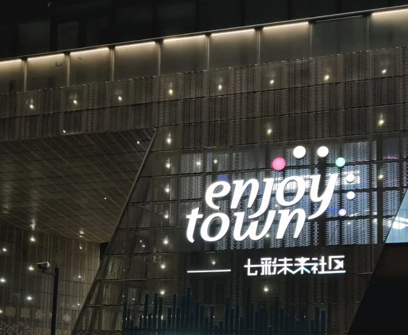 七彩未来社区A区 - 杭州市萧山区 - 商务住宅;楼宇;商住两用楼宇 | 地址营业时间 | Amap
