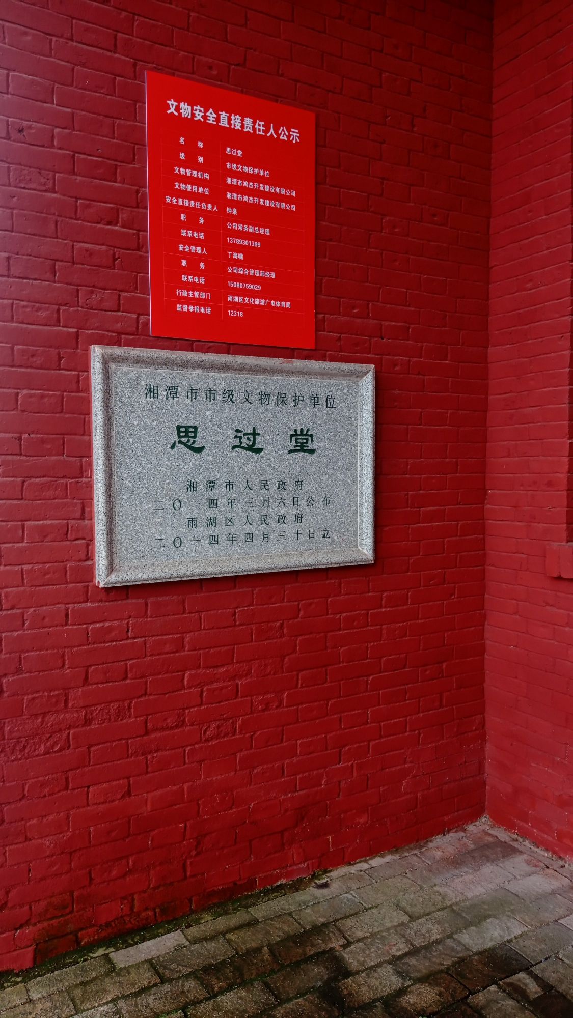 湘潭县政府旧址南楼旅行图片 3
