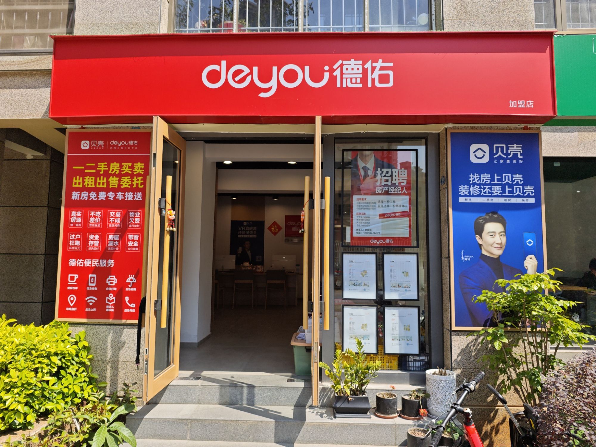 德佑地产(天湖城店)