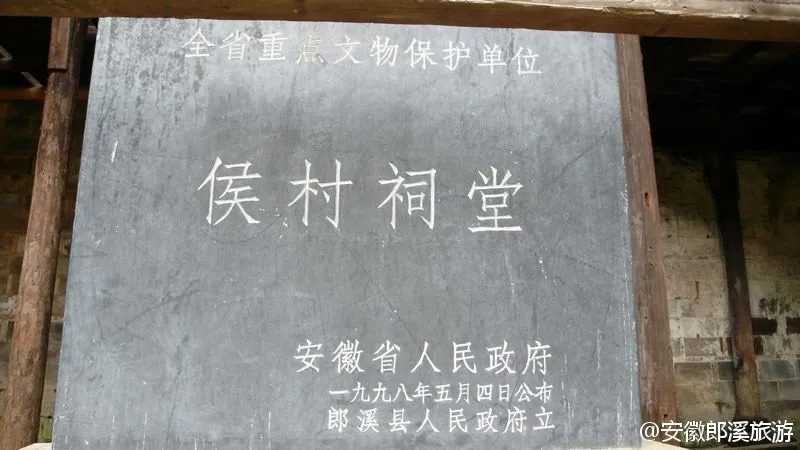 侯村祠堂旅行图片 2