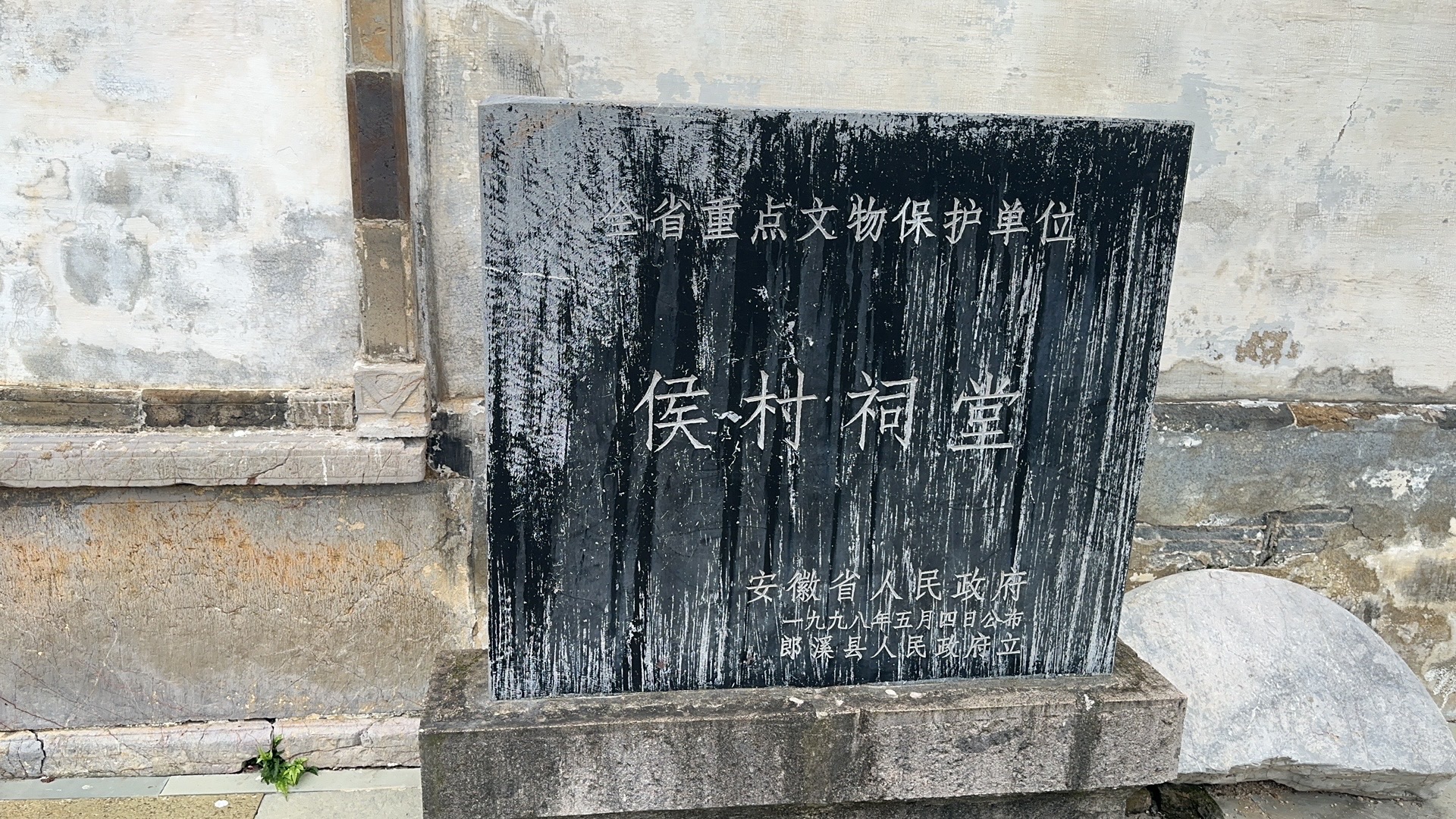 侯村祠堂旅行图片 1