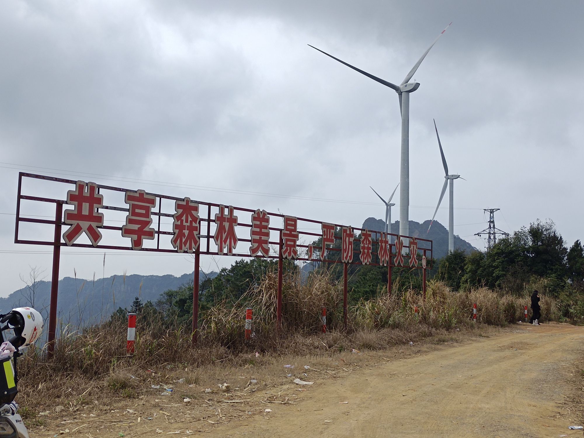 风车观景台旅行图片 1