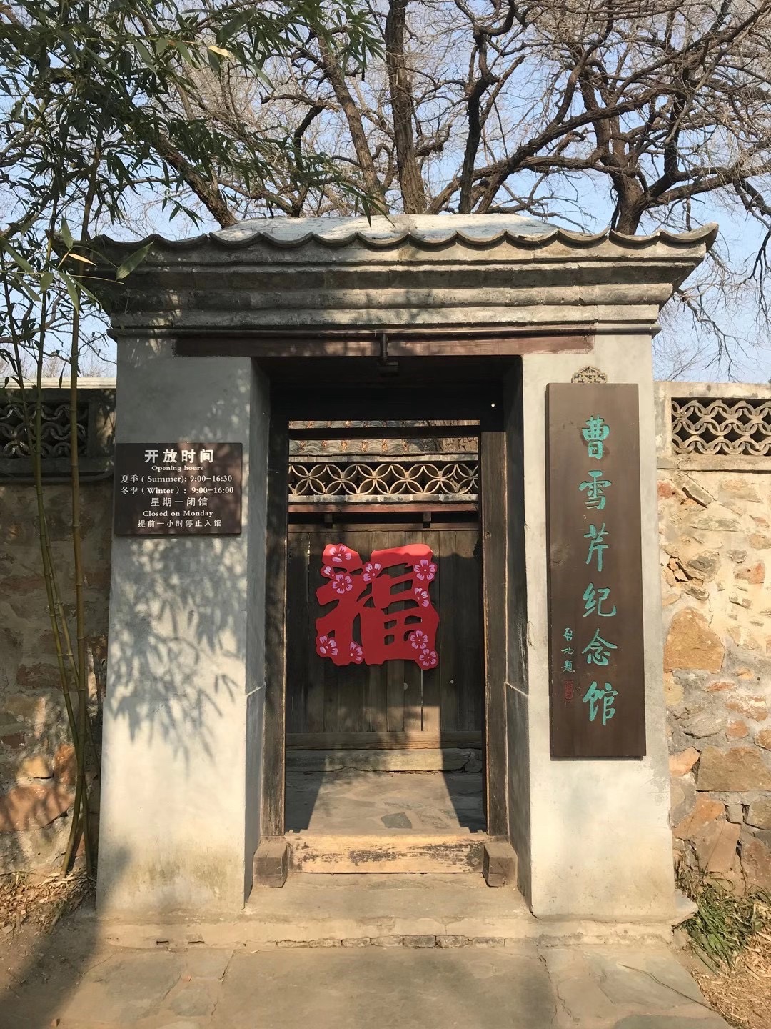 曹雪芹先生像旅行图片 1