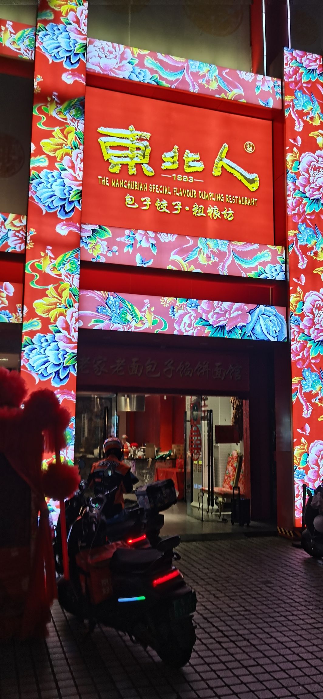 东北人·东北菜(海秀店)