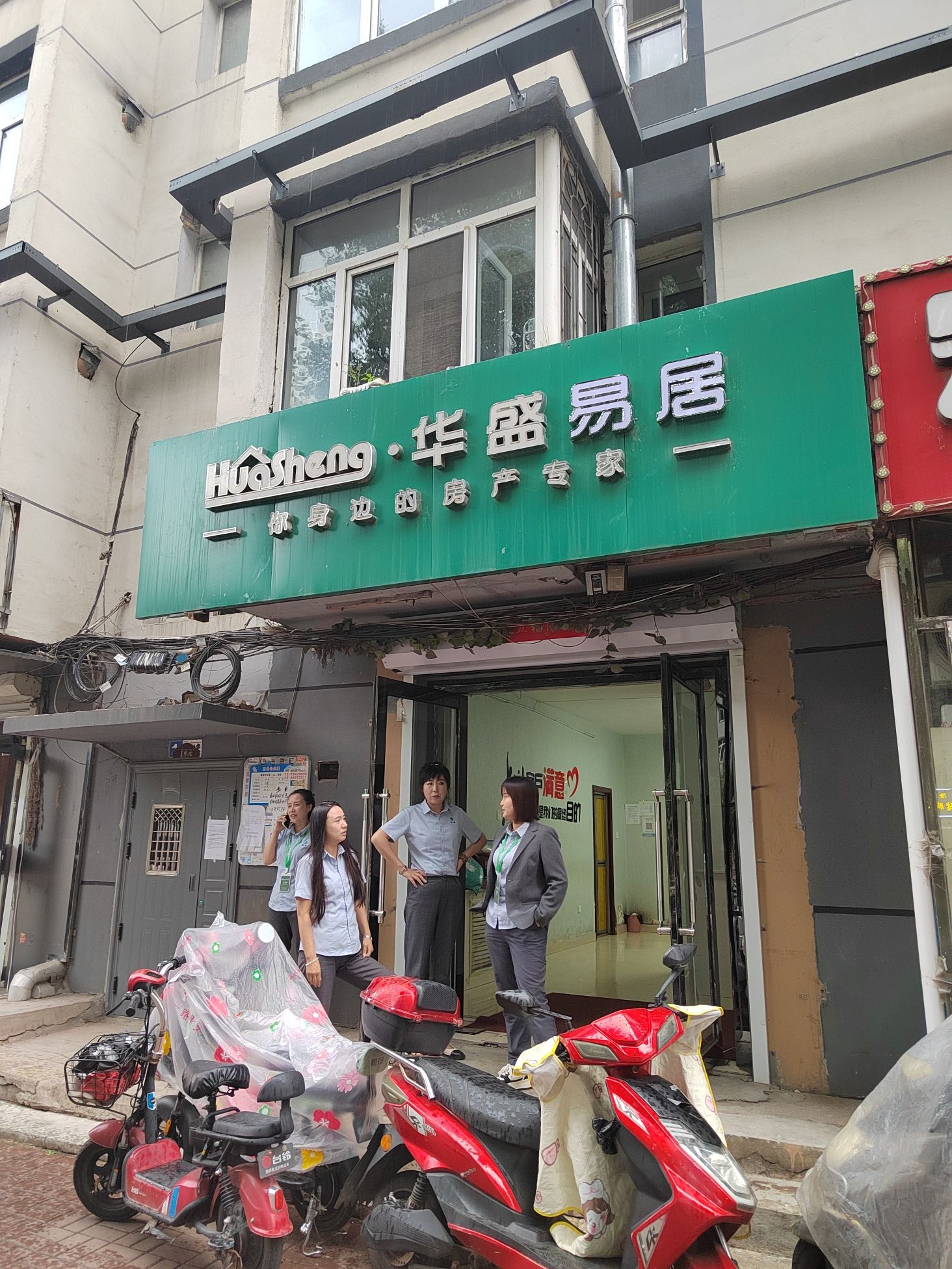 华盛地产(鑫阳小区店)