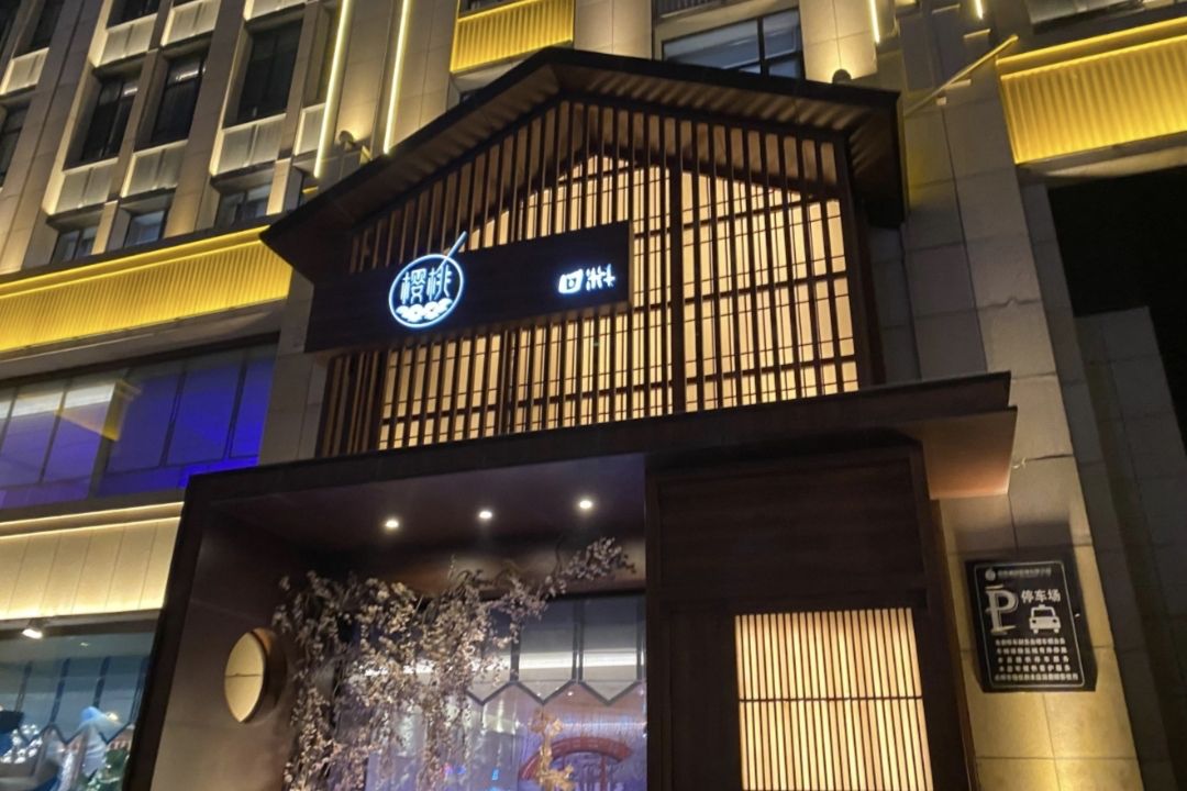 日本料理