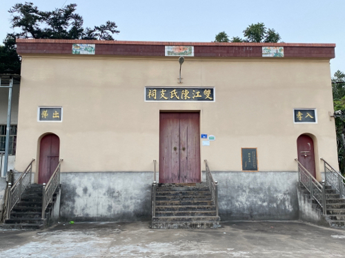 双江陈氏支祠实景照片