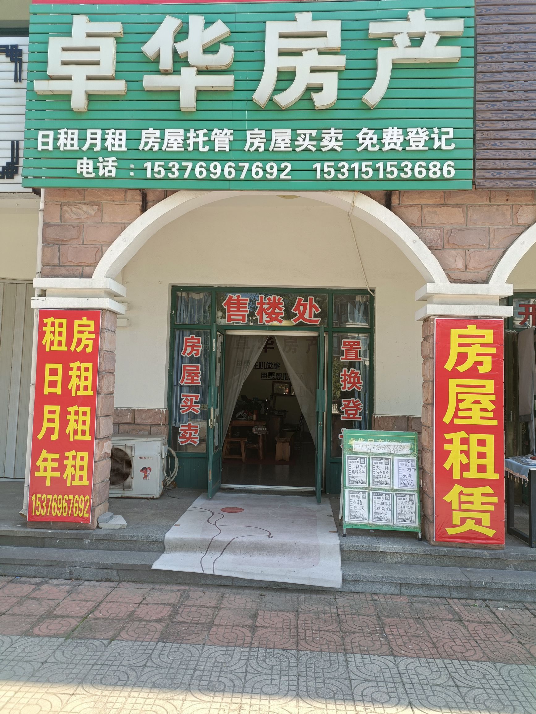 卓华房产