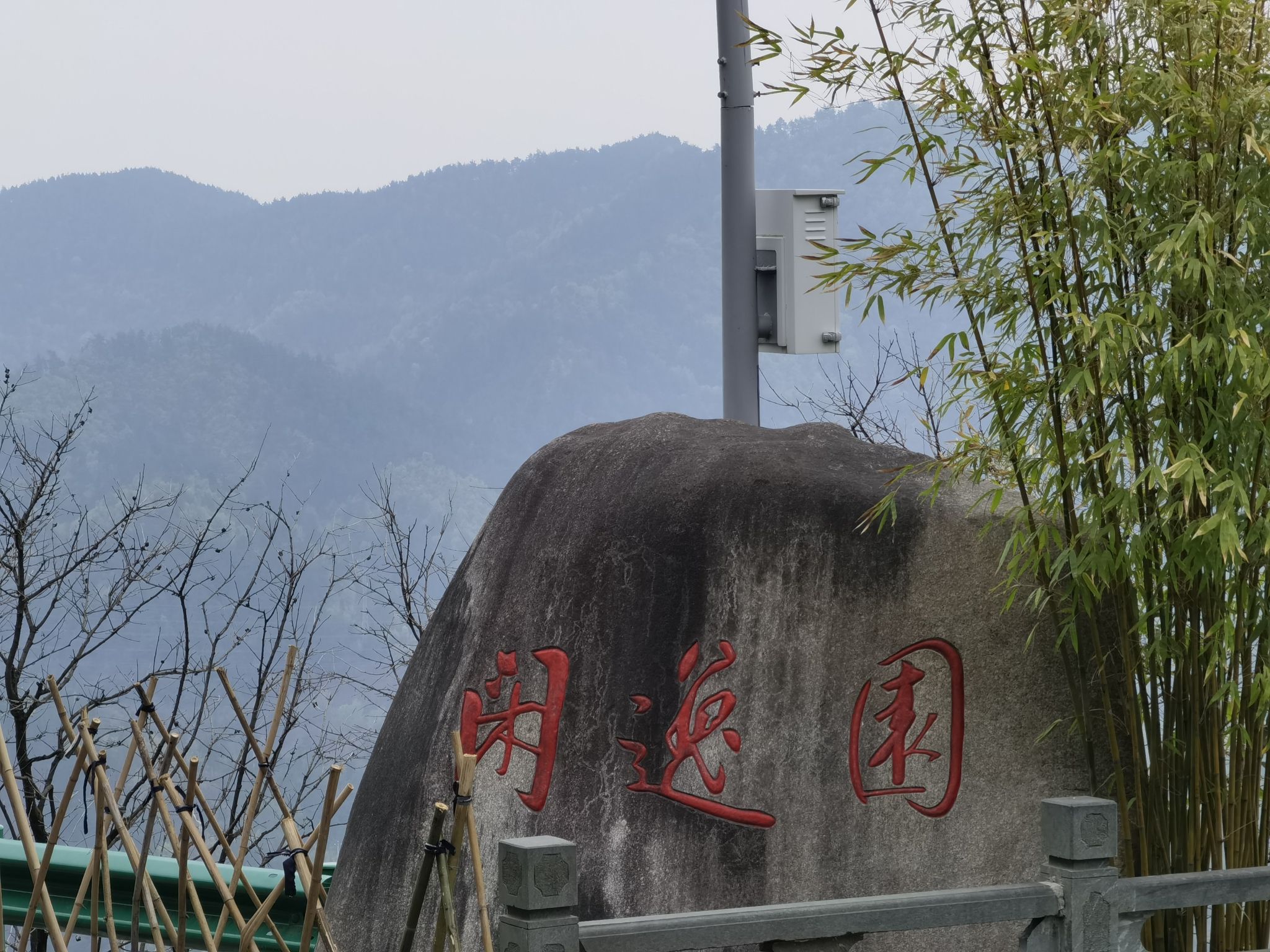 四方山植物园-闲逸园