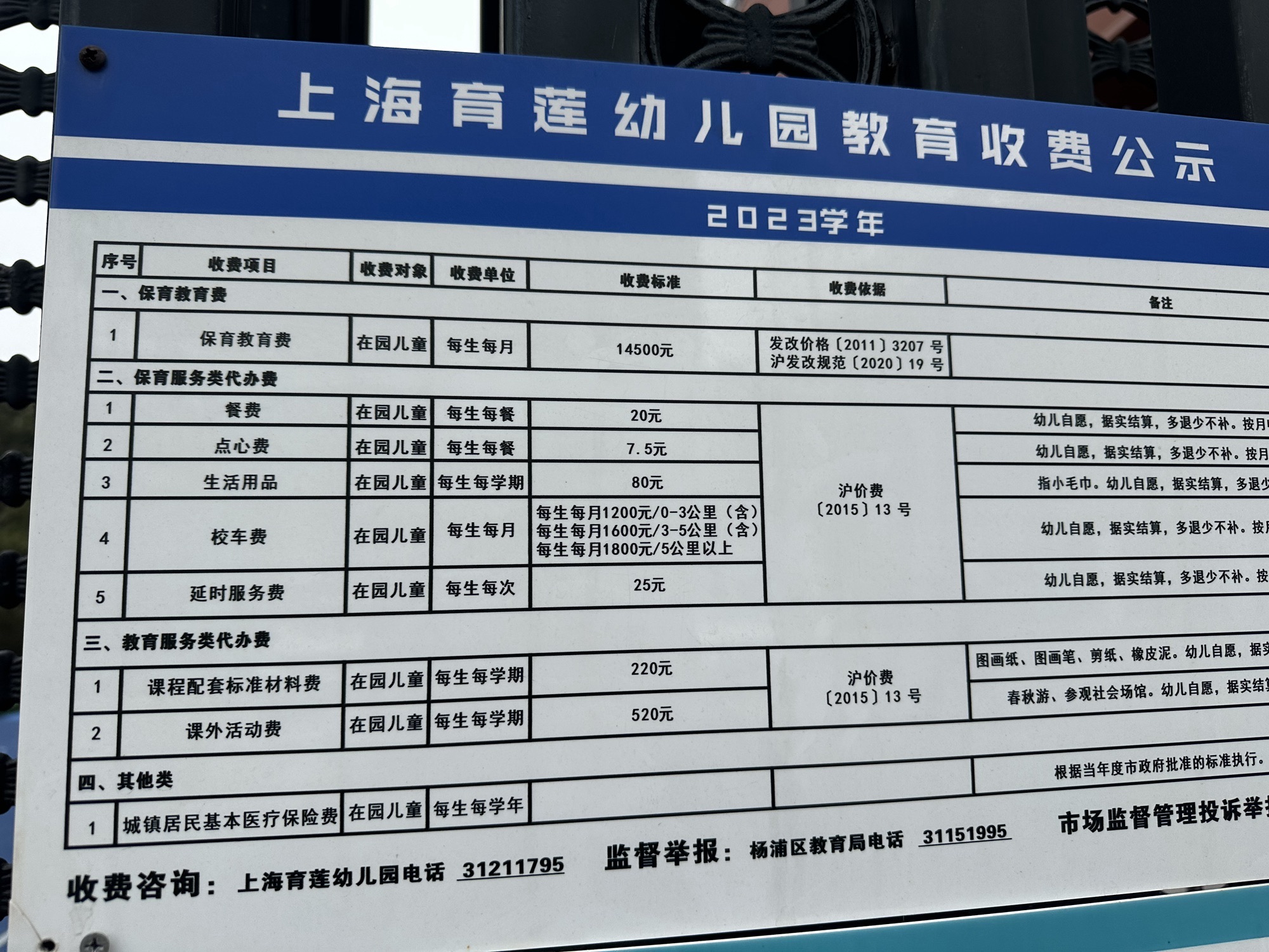 上海育莲幼稚园