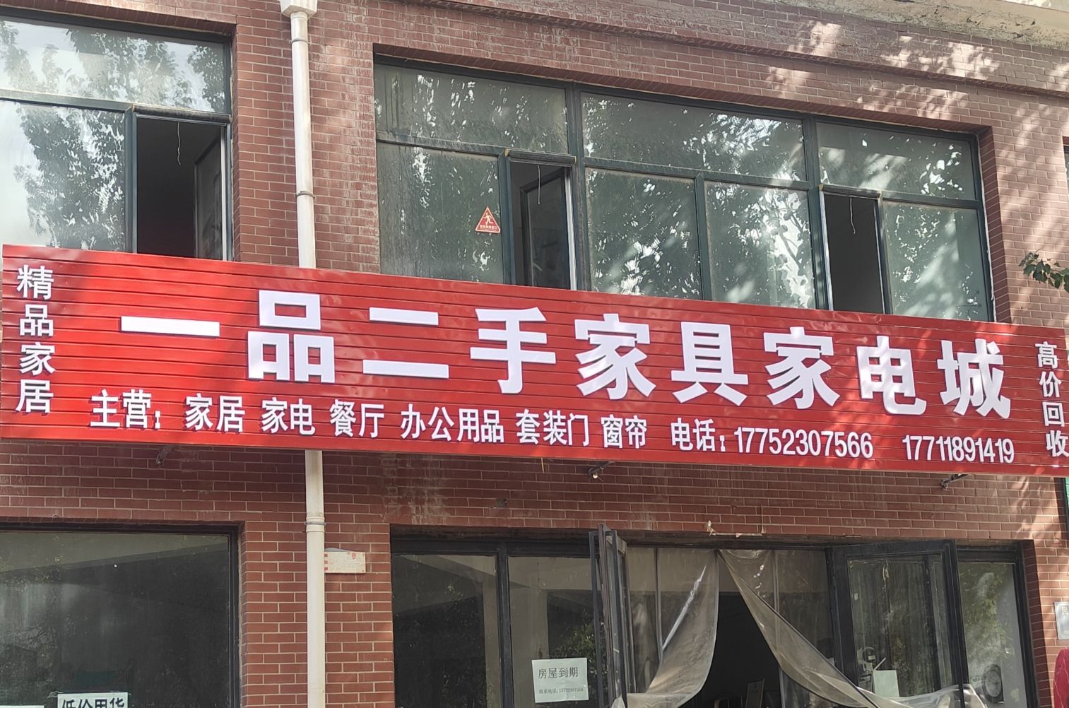 一品家具家电城(一品尚都B区店)