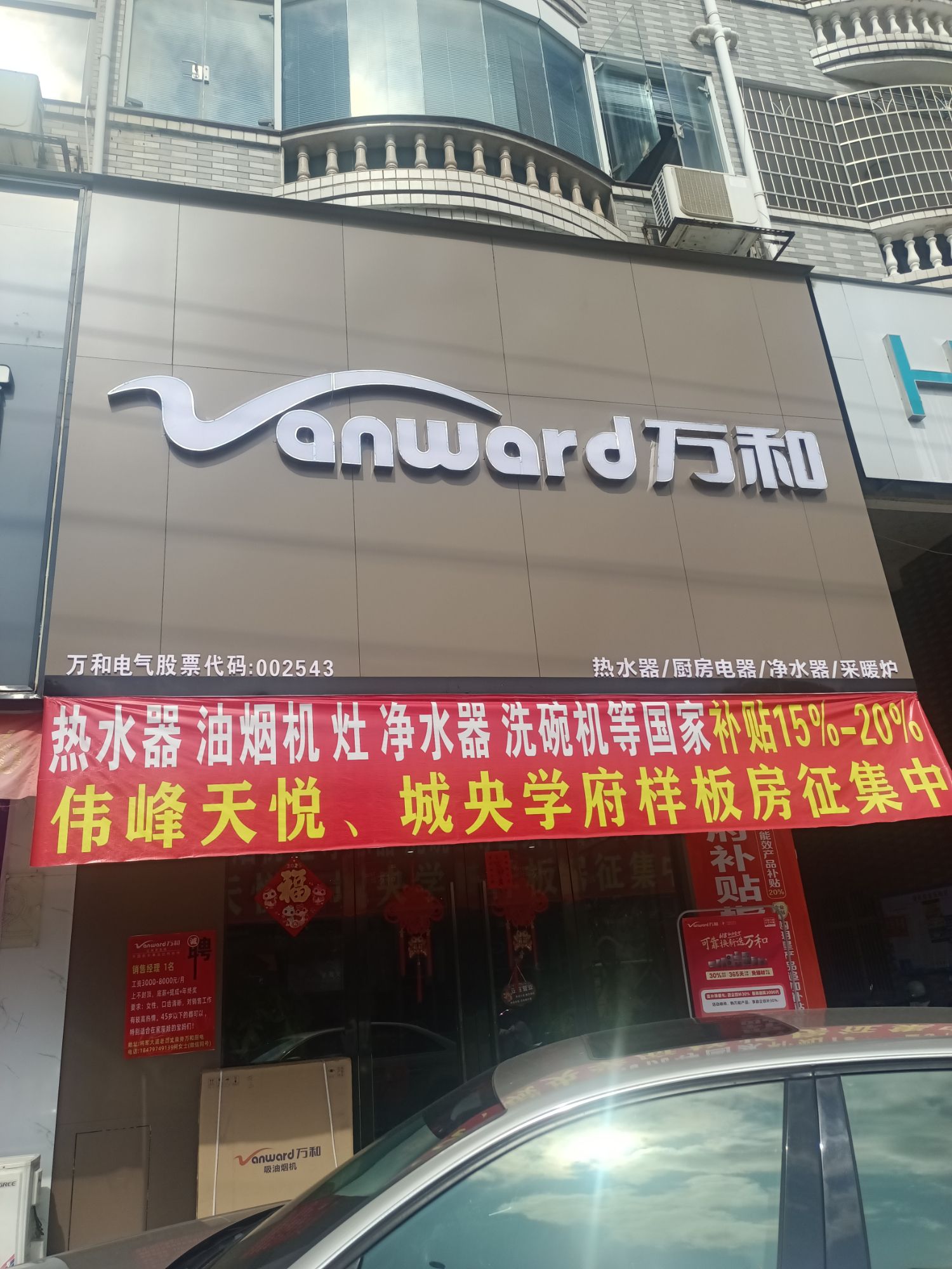 万和电气-兴国旗舰店