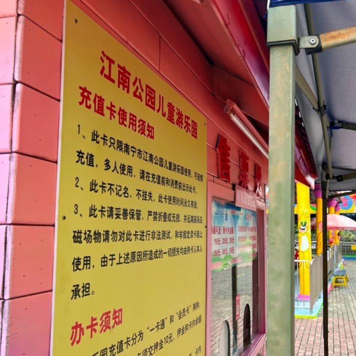 南宁市江南公园儿童游乐园