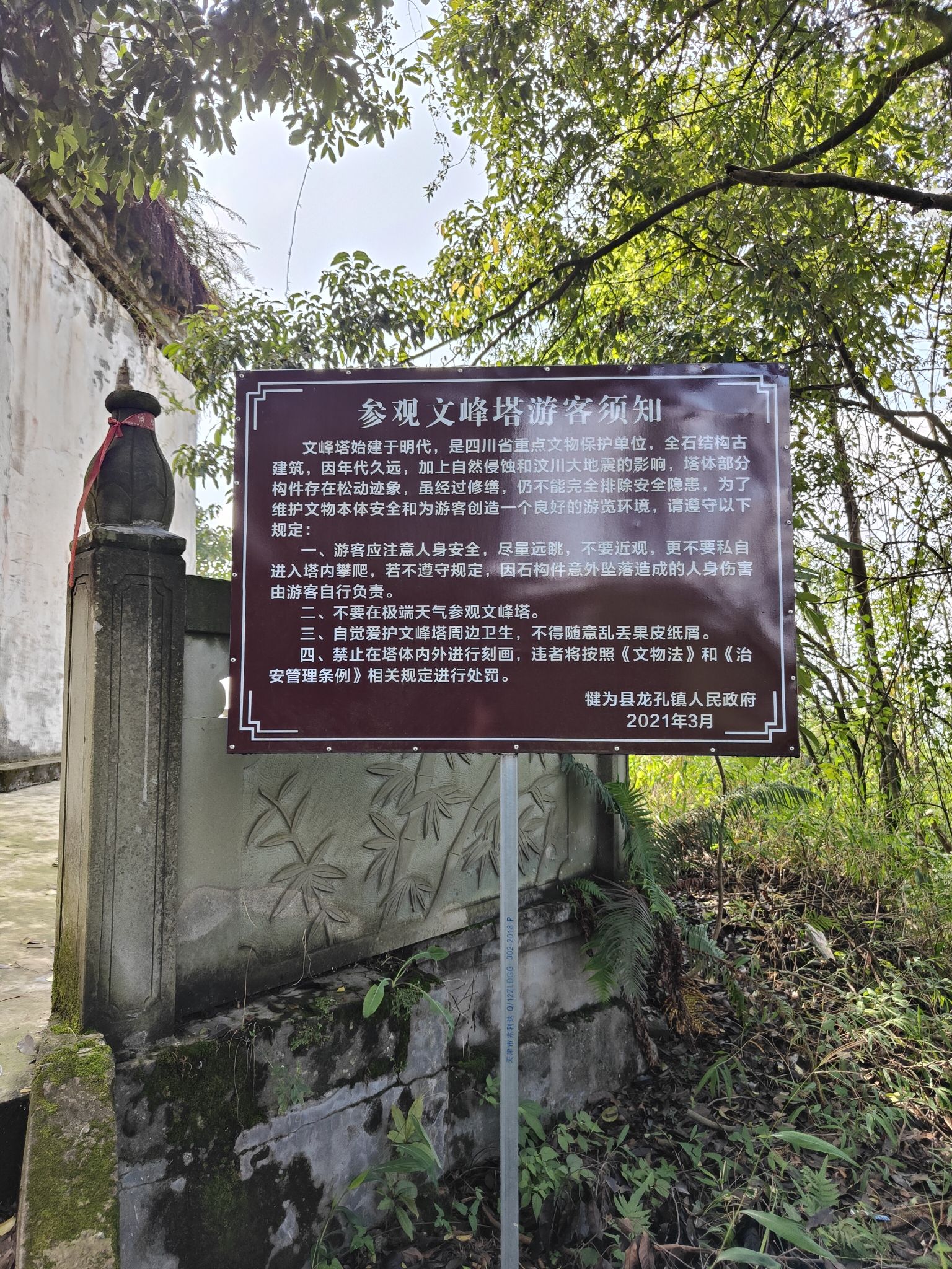 文峰塔旅行图片 3