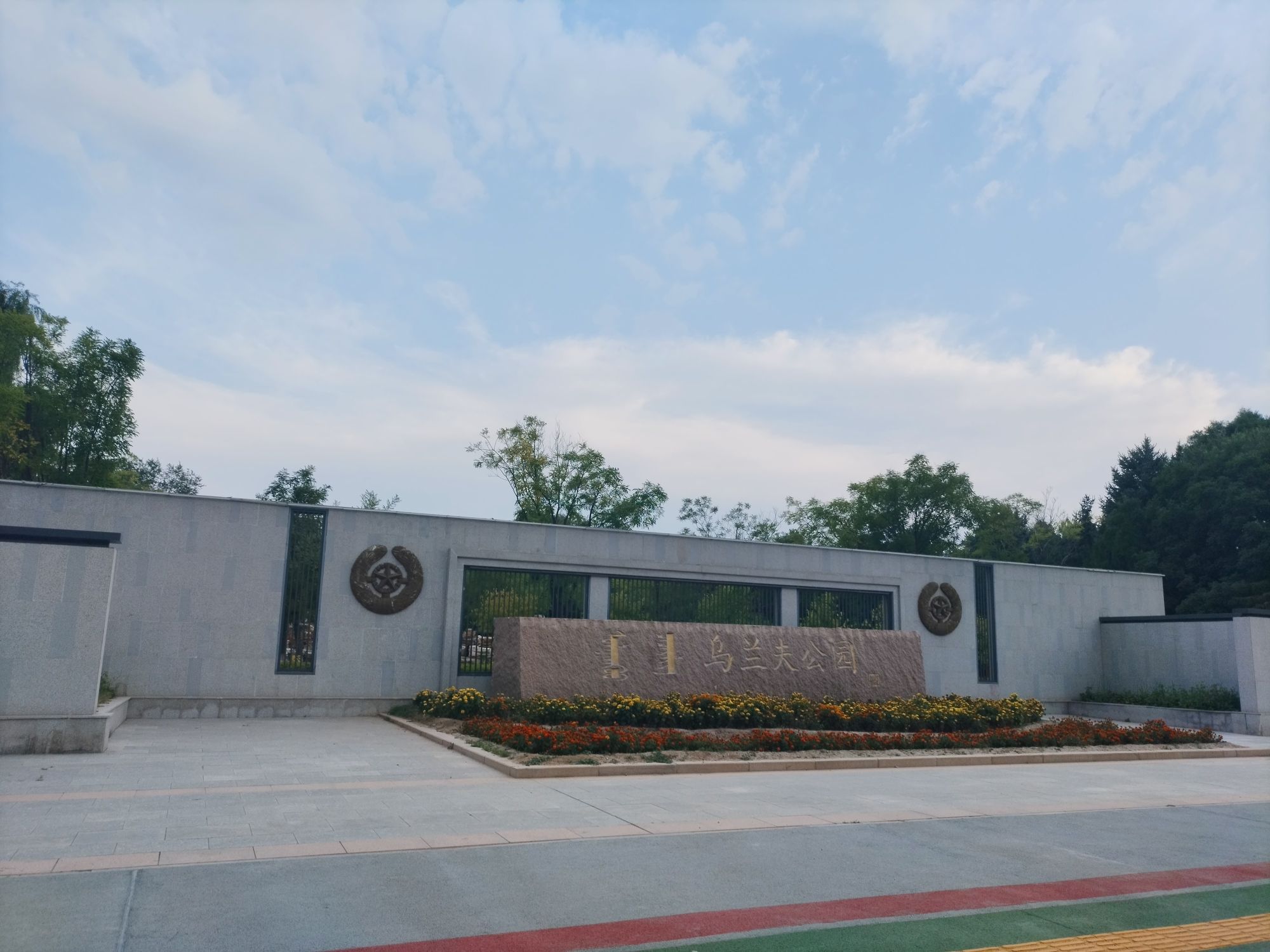 玉泉好人公园旅行图片 2