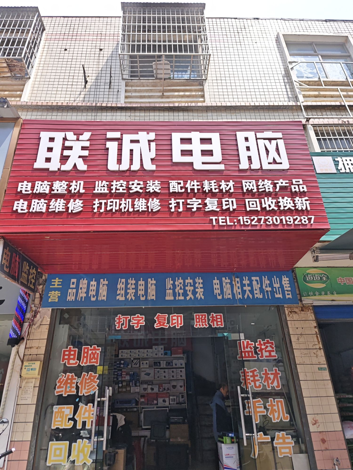 联诚电脑(白石岭南路店)