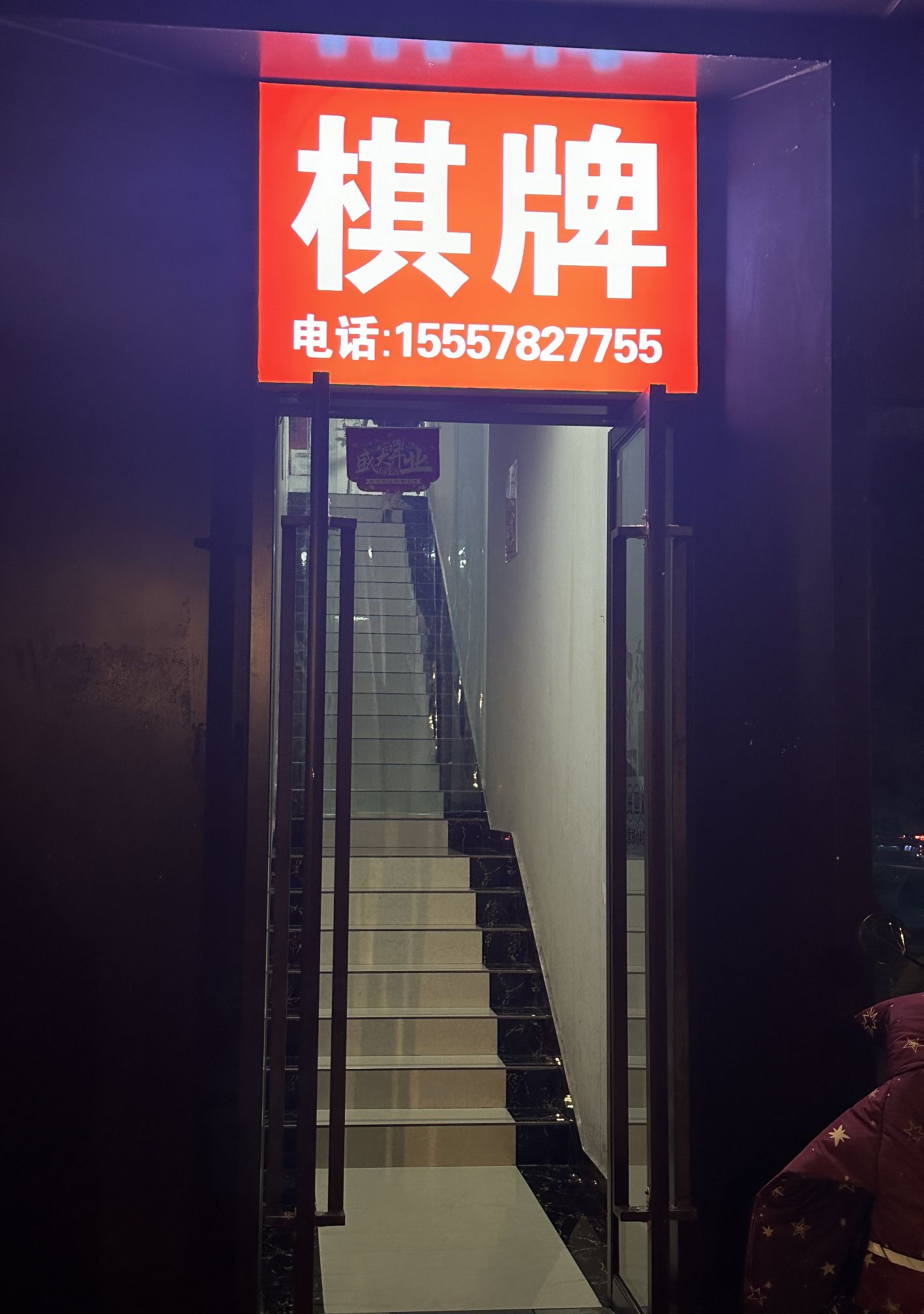 场地封面-好友汇棋牌(良渚万科未来城二期店)