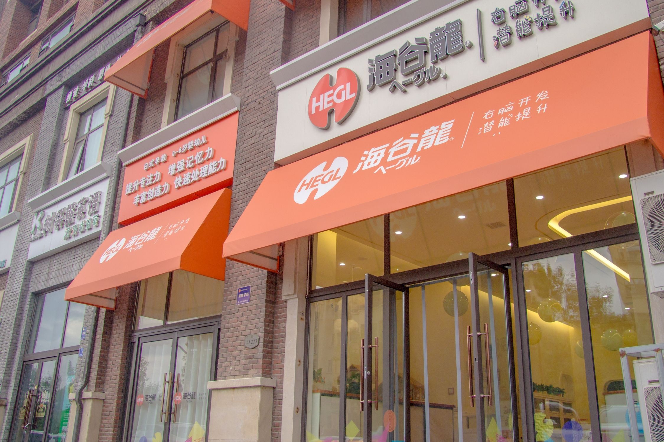海谷龙日式右脑开发·全脑课程