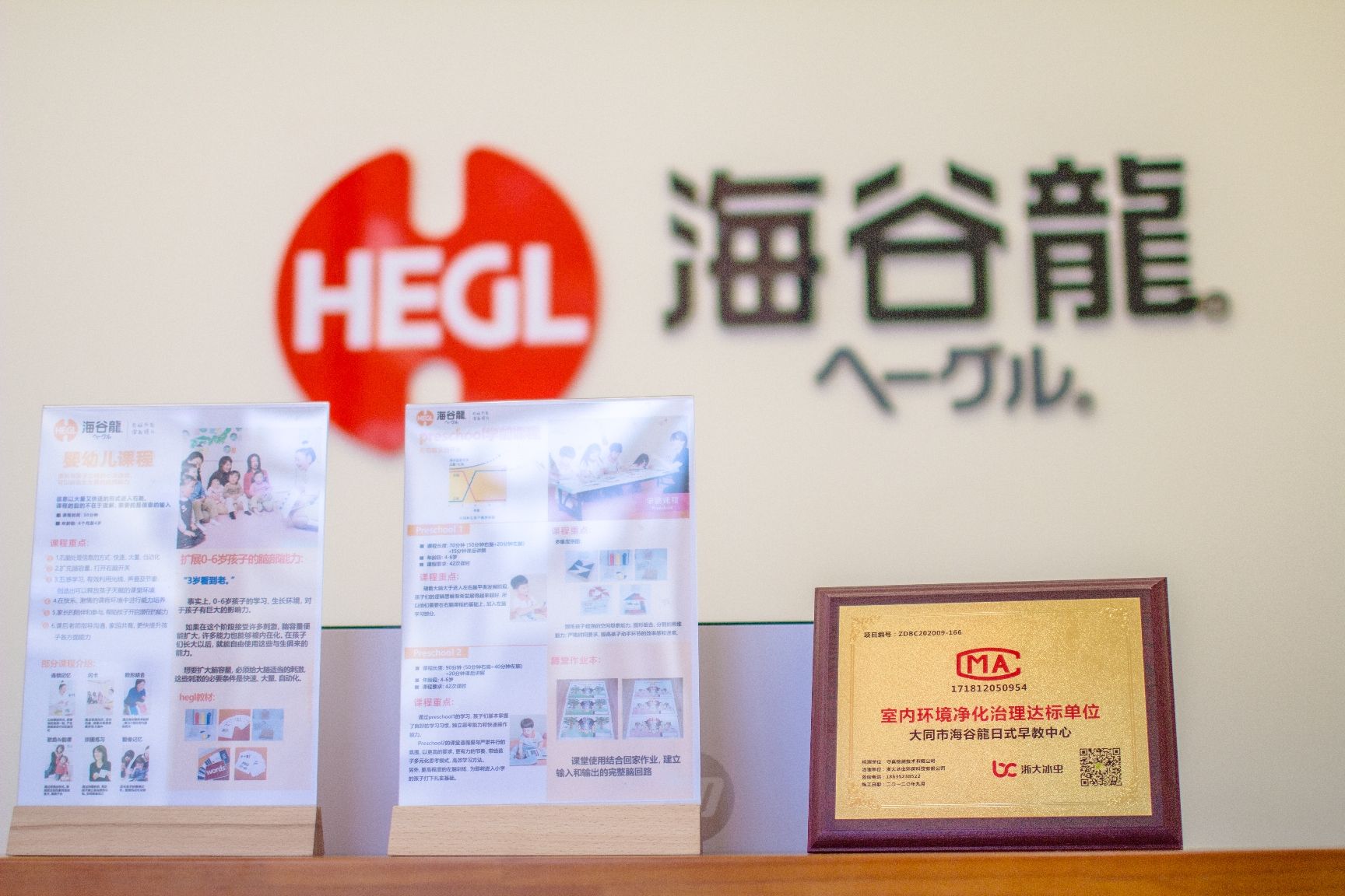 海谷龙日式右脑开发·全脑课程