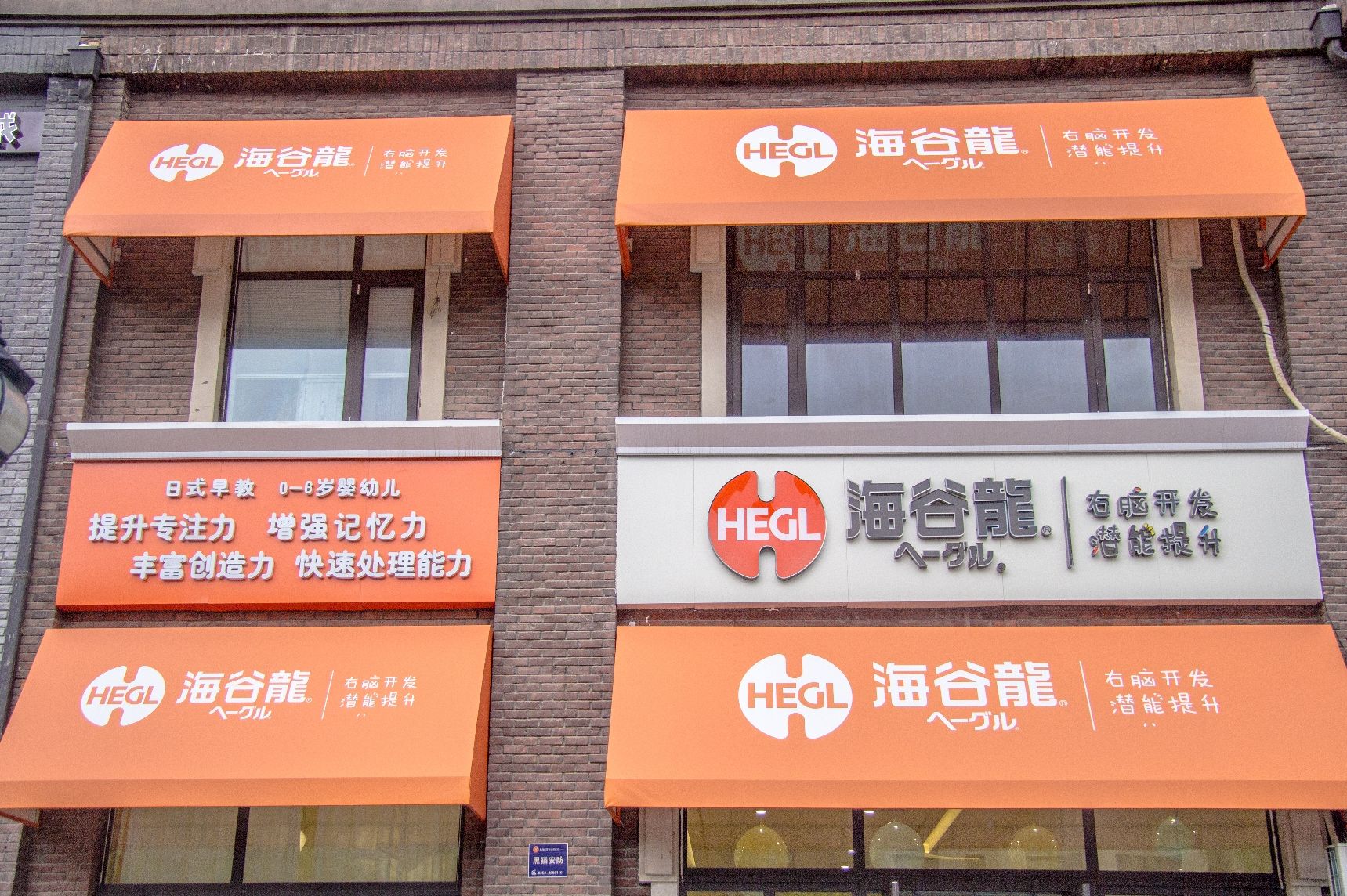 海谷龙日式右脑开发·全脑课程