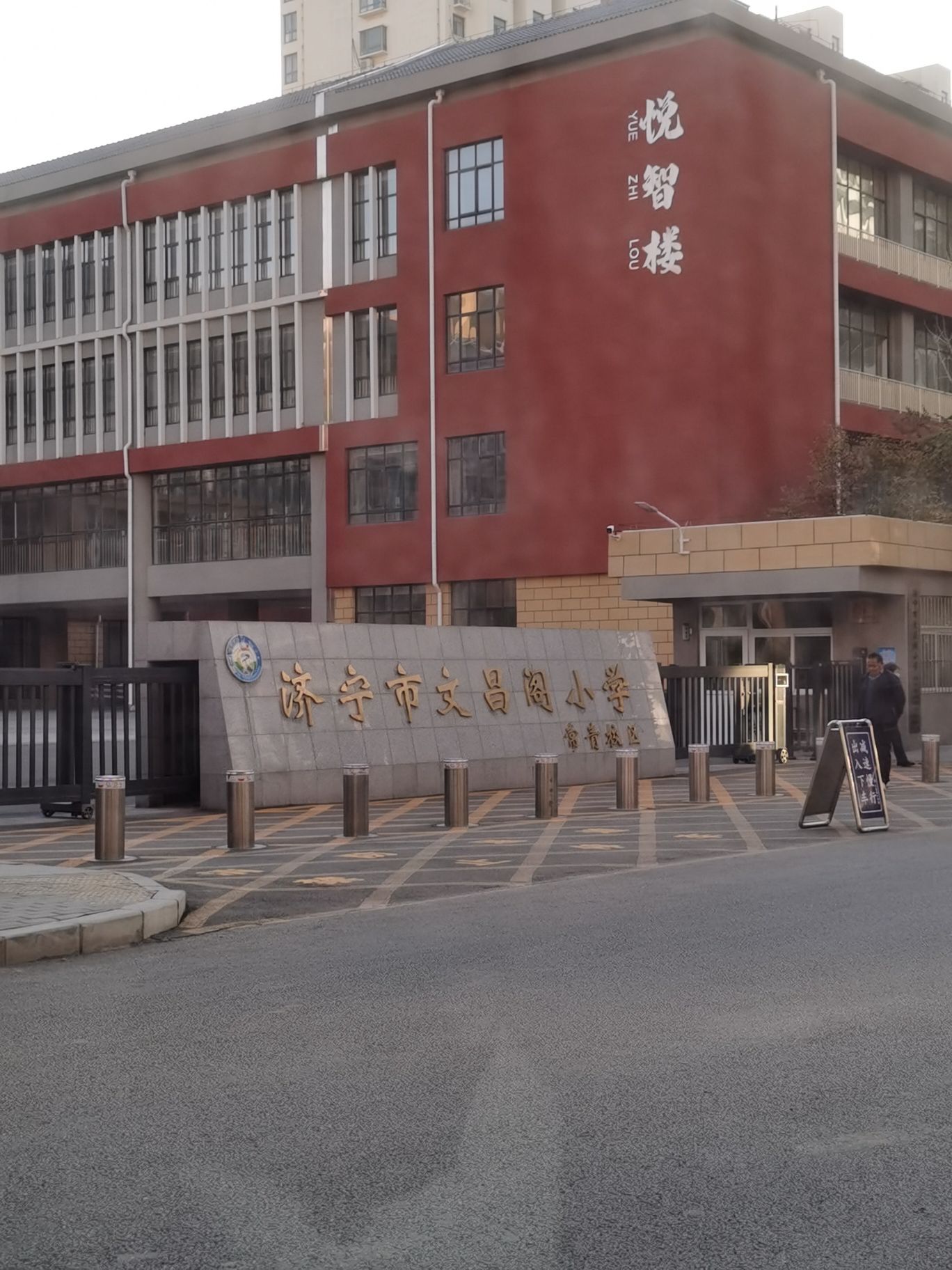 济宁市文昌阁小学(常青校区)