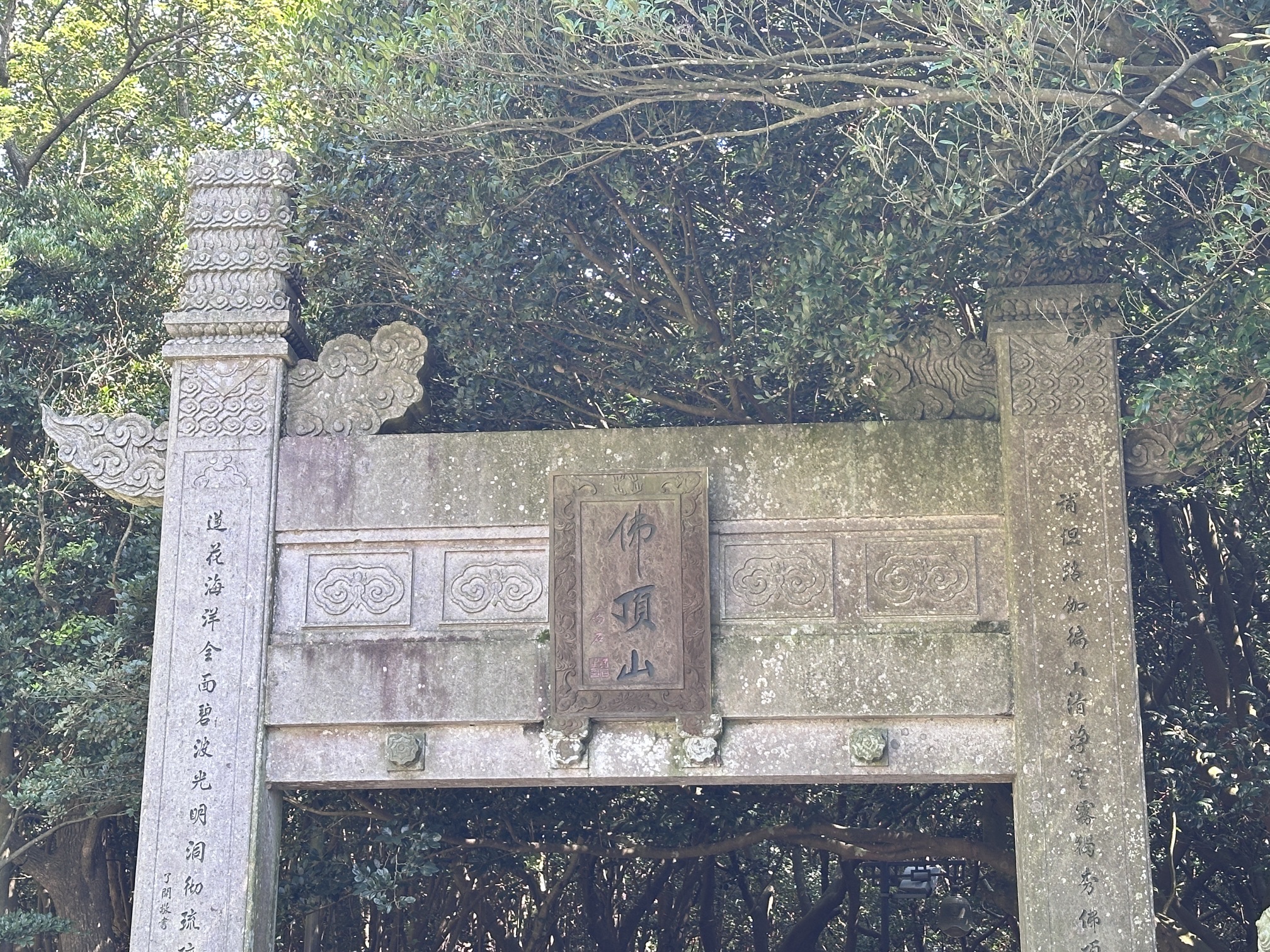 普陀山风景名胜区-慧济禅寺请香处
