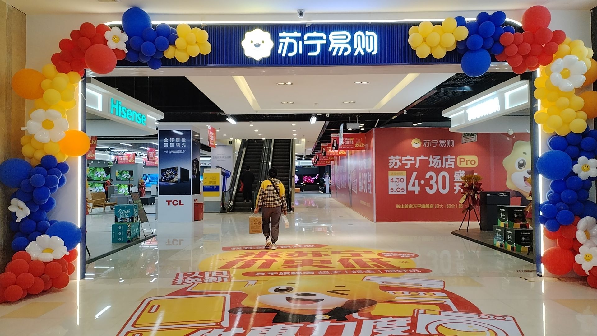 苏宁易购(鞍山苏宁广场Pro店)