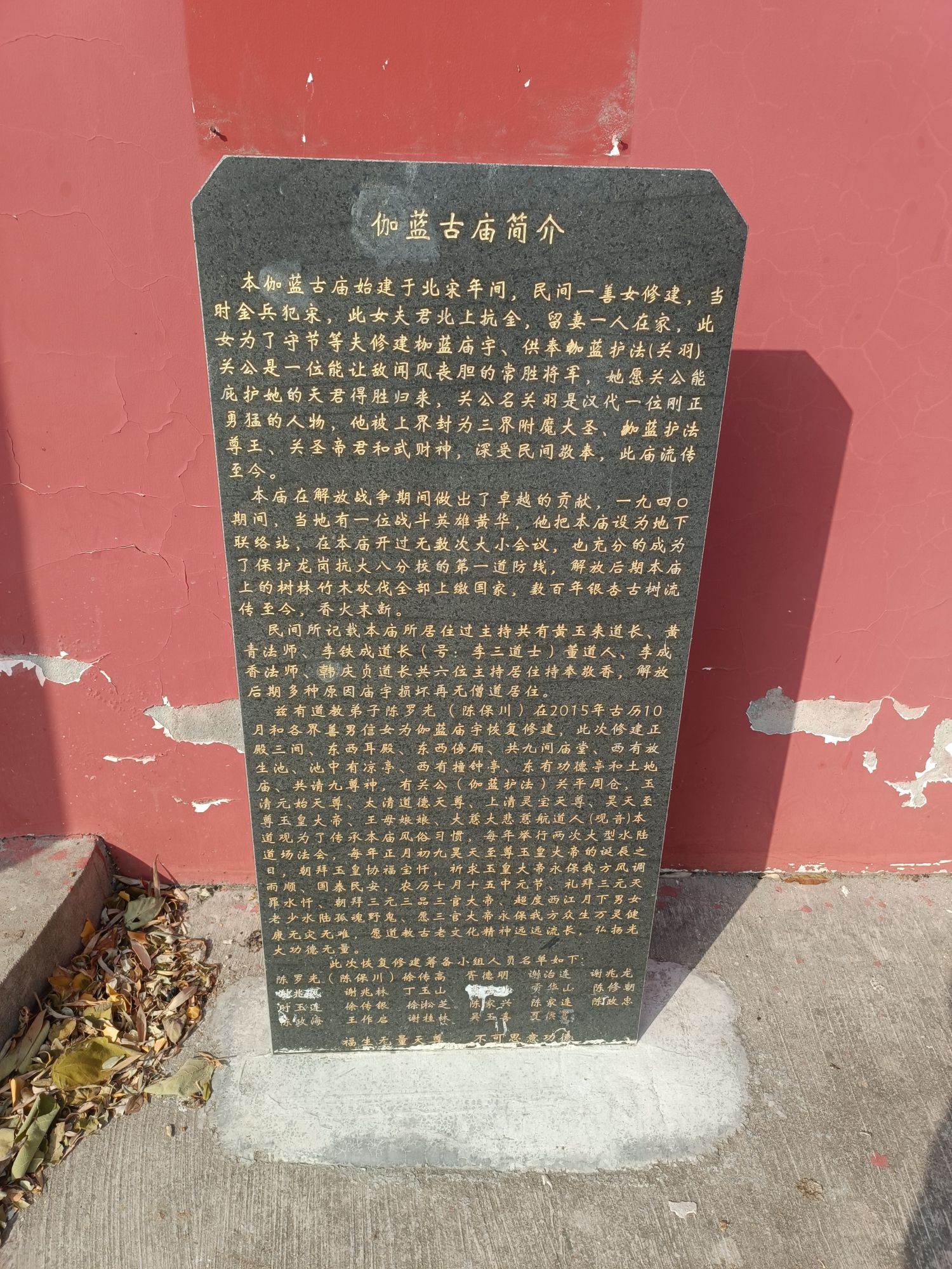 伽蓝寺古庙 2