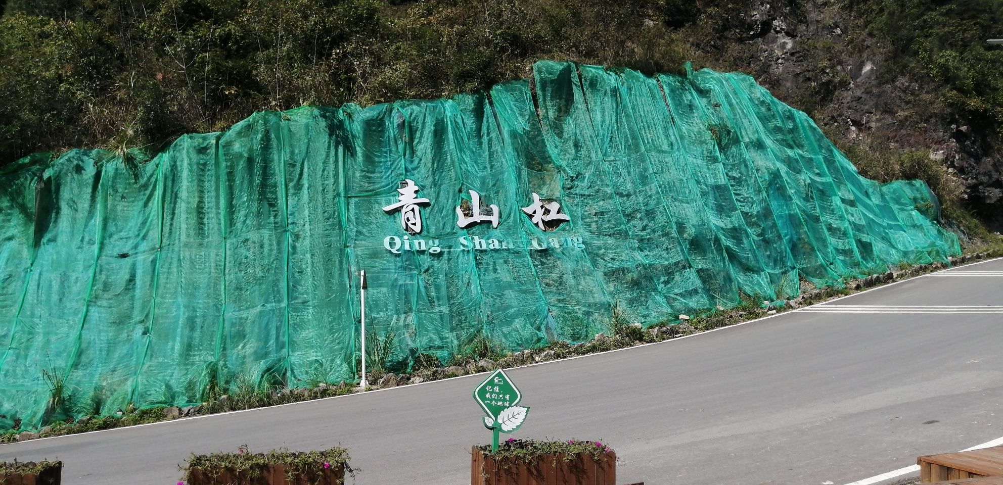 青山杠观景台旅行图片 2