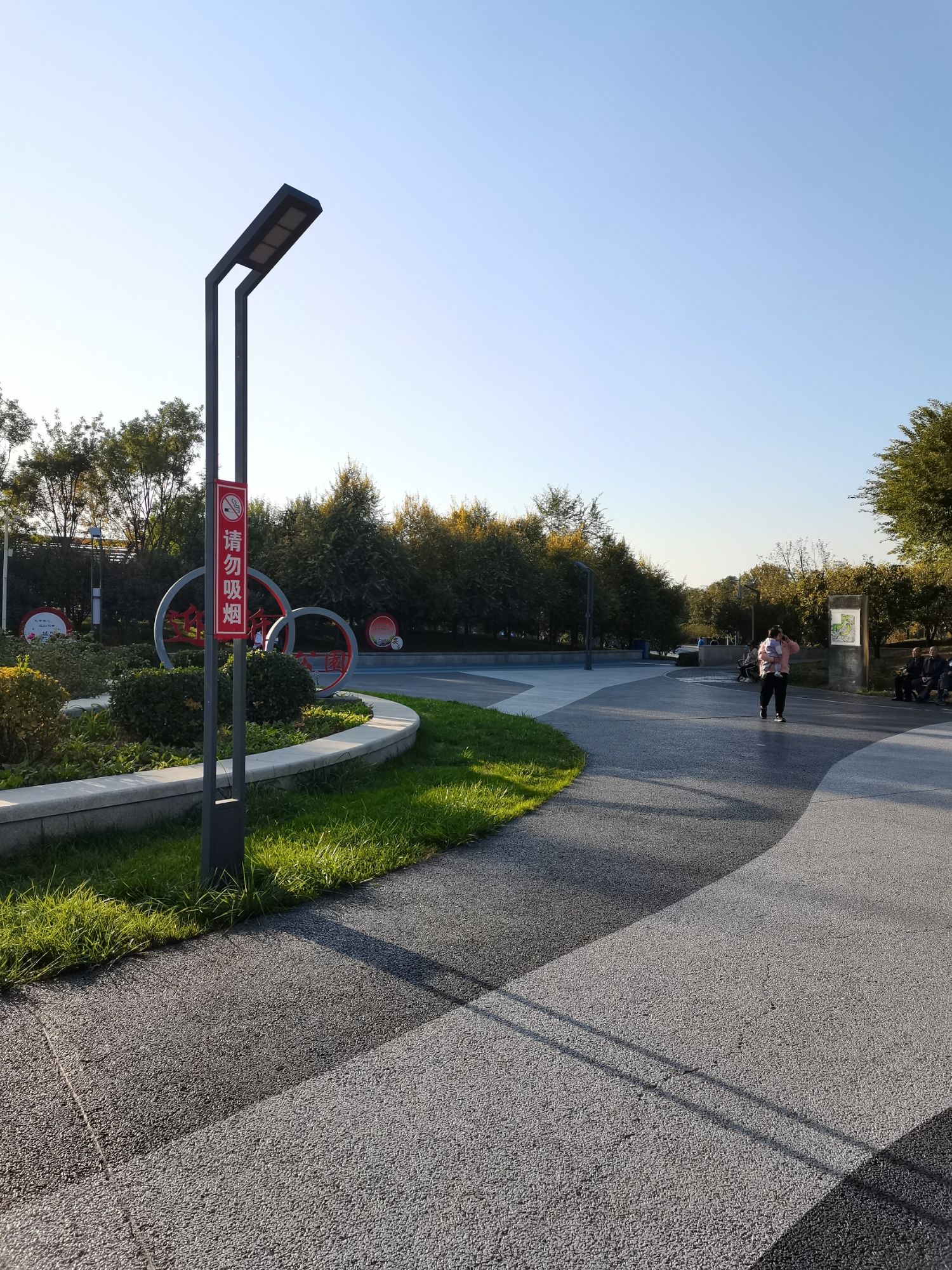 迎新公园旅行图片 3