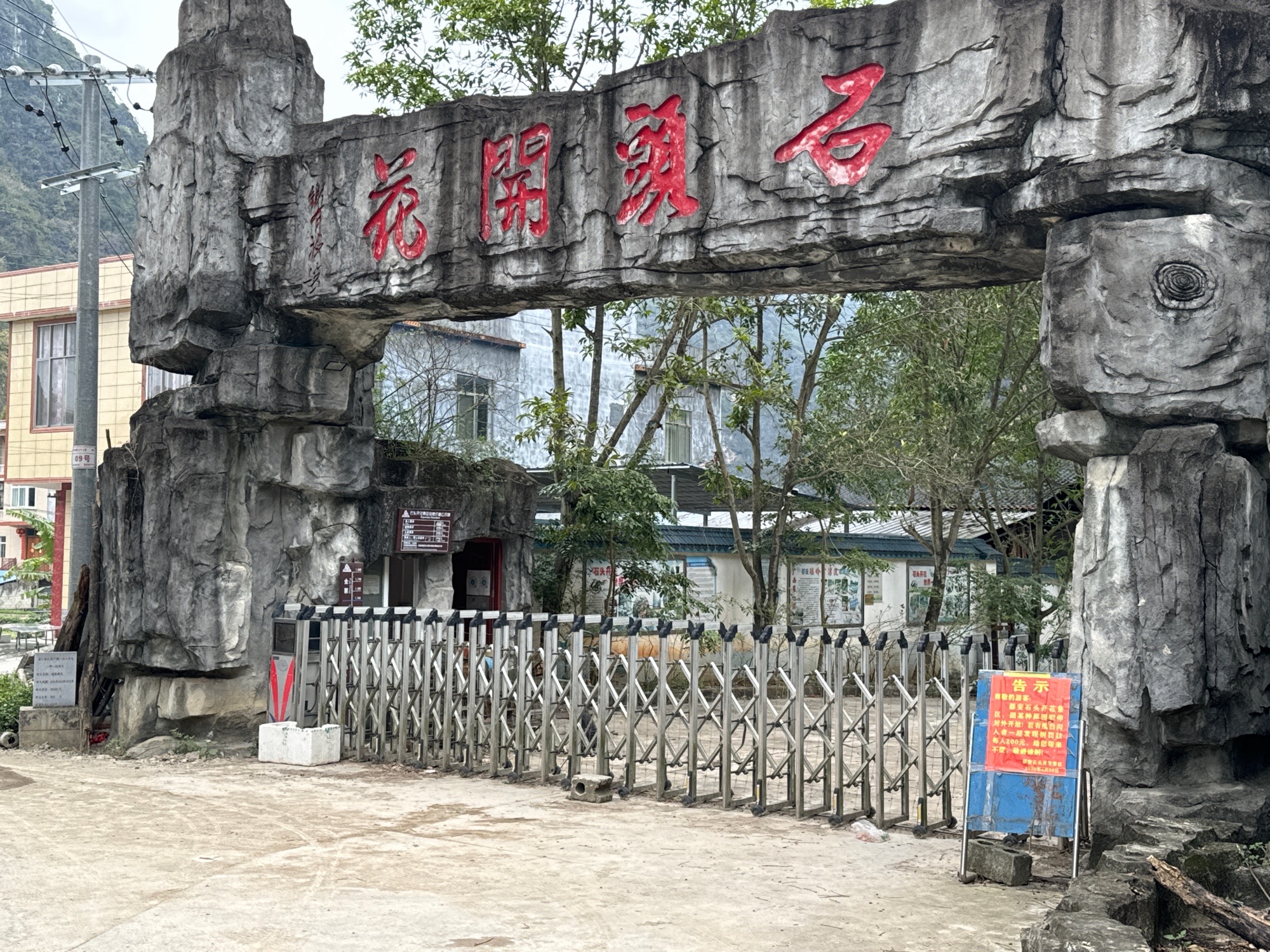 石头开花景区旅行图片 1
