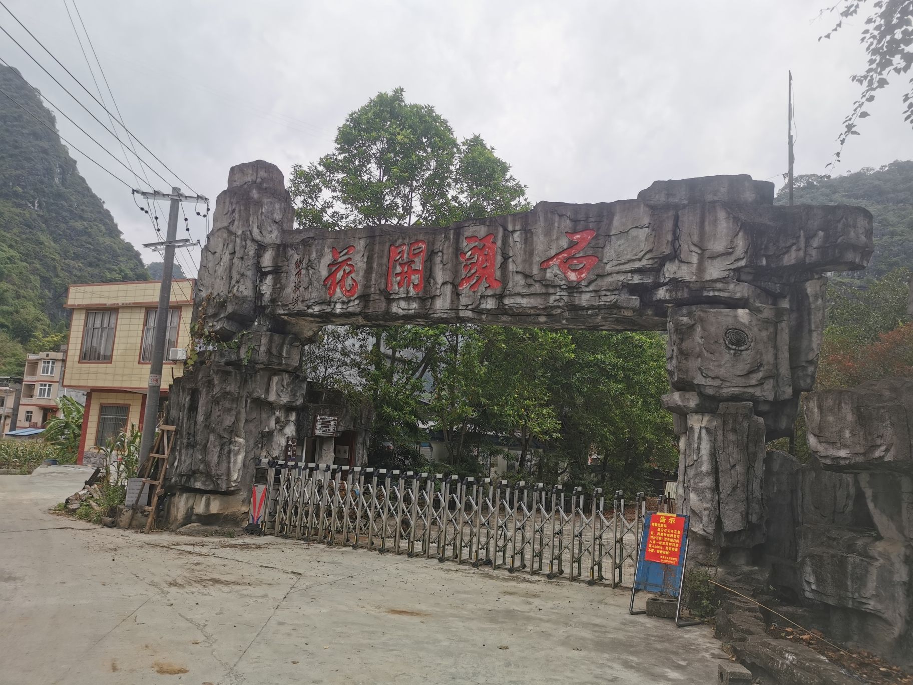 石头开花景区旅行图片 1