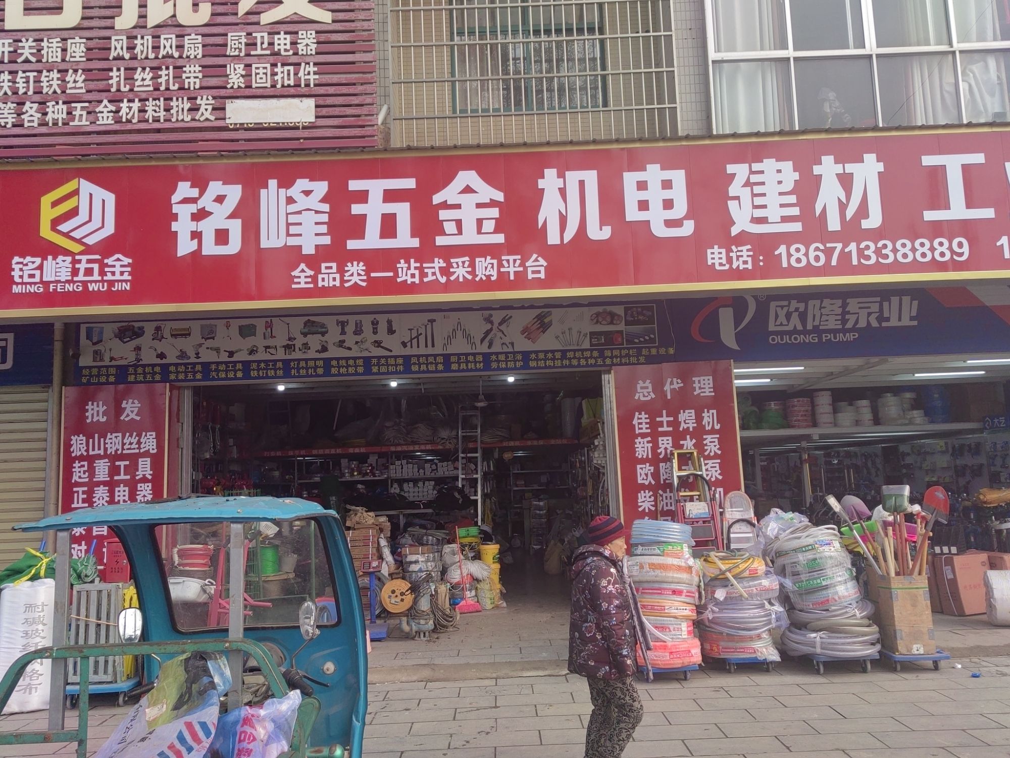 铭峰五金机电(世纪江城店)