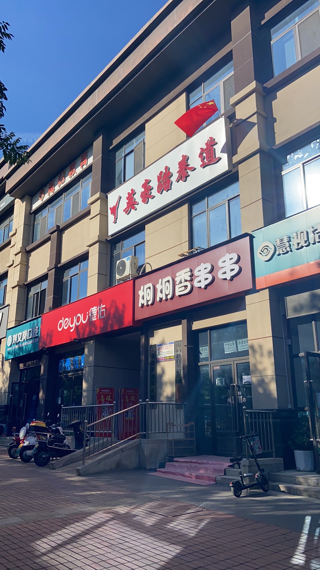 场地封面-英豪跆拳道