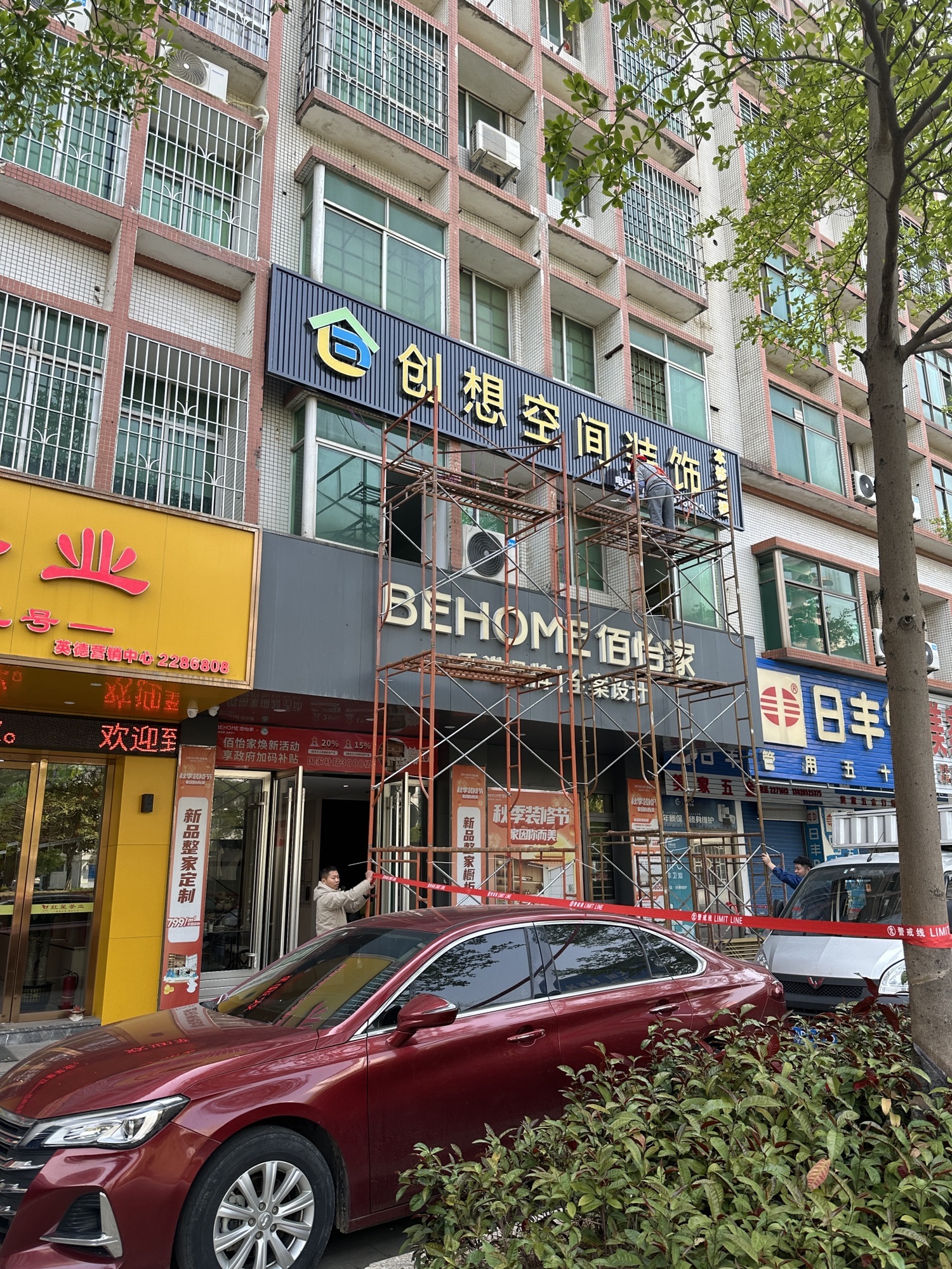 创想空间建筑装饰
